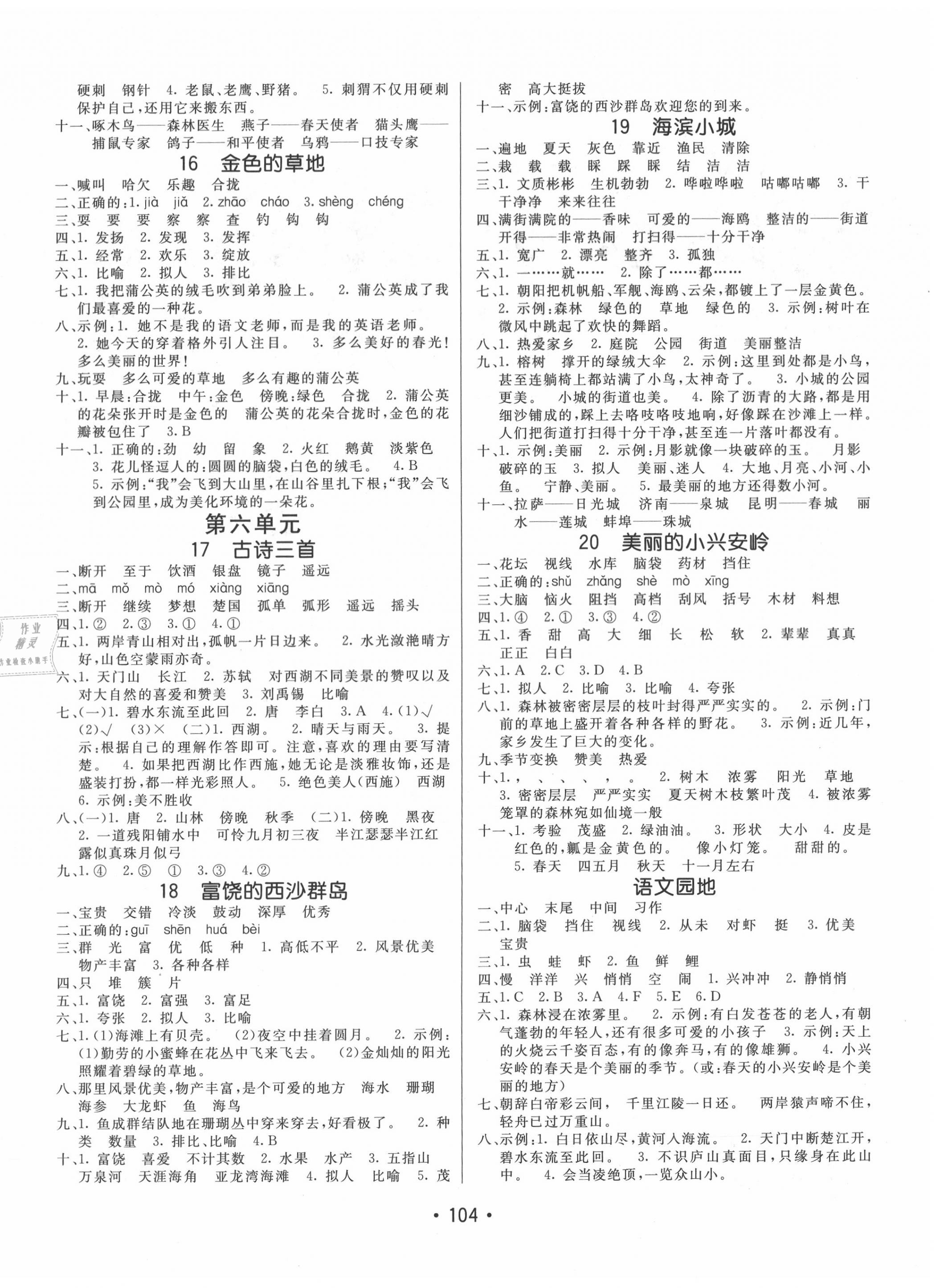 2020年同行课课100分过关作业三年级语文上册人教版 第4页