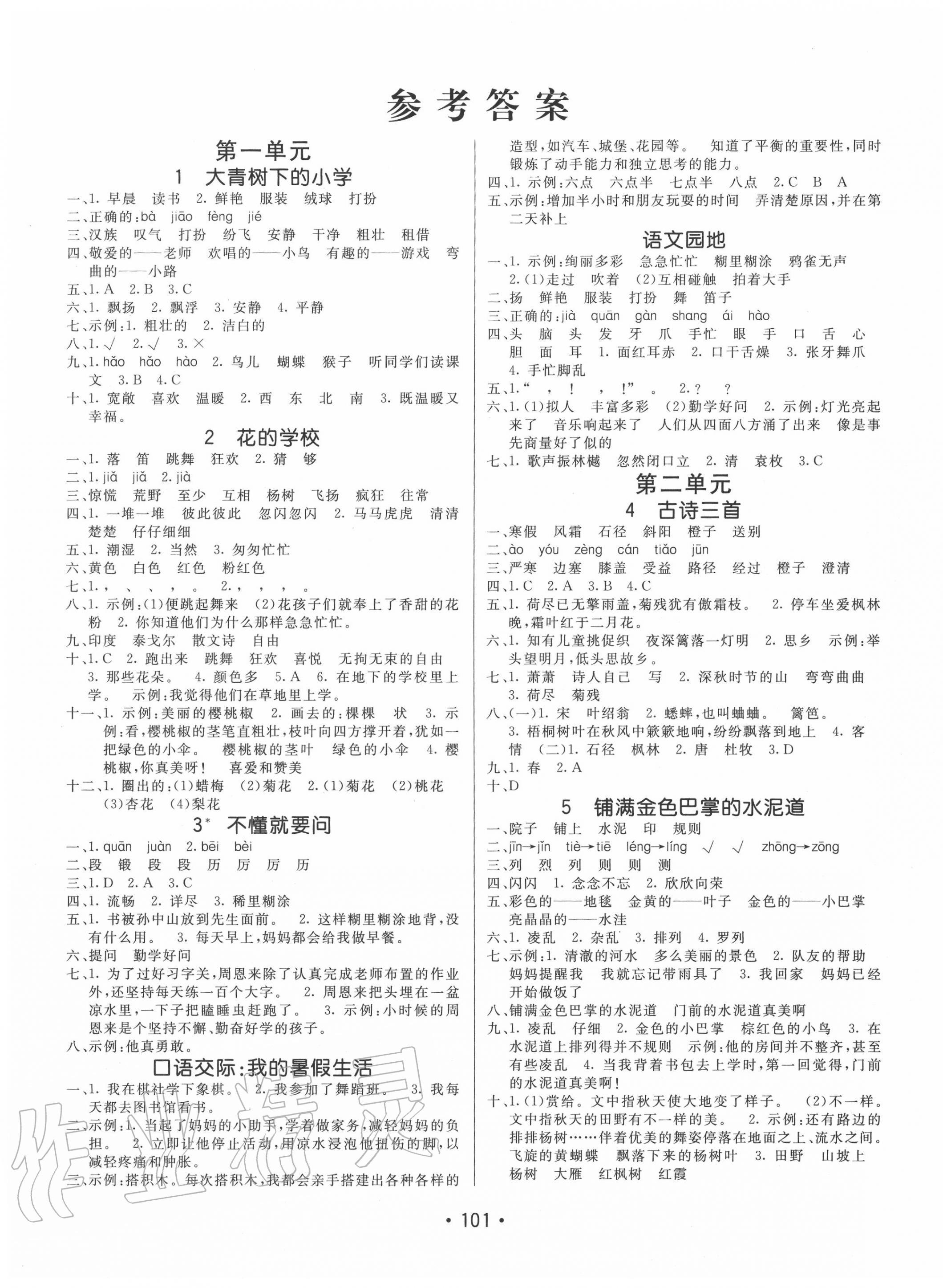 2020年同行课课100分过关作业三年级语文上册人教版 第1页