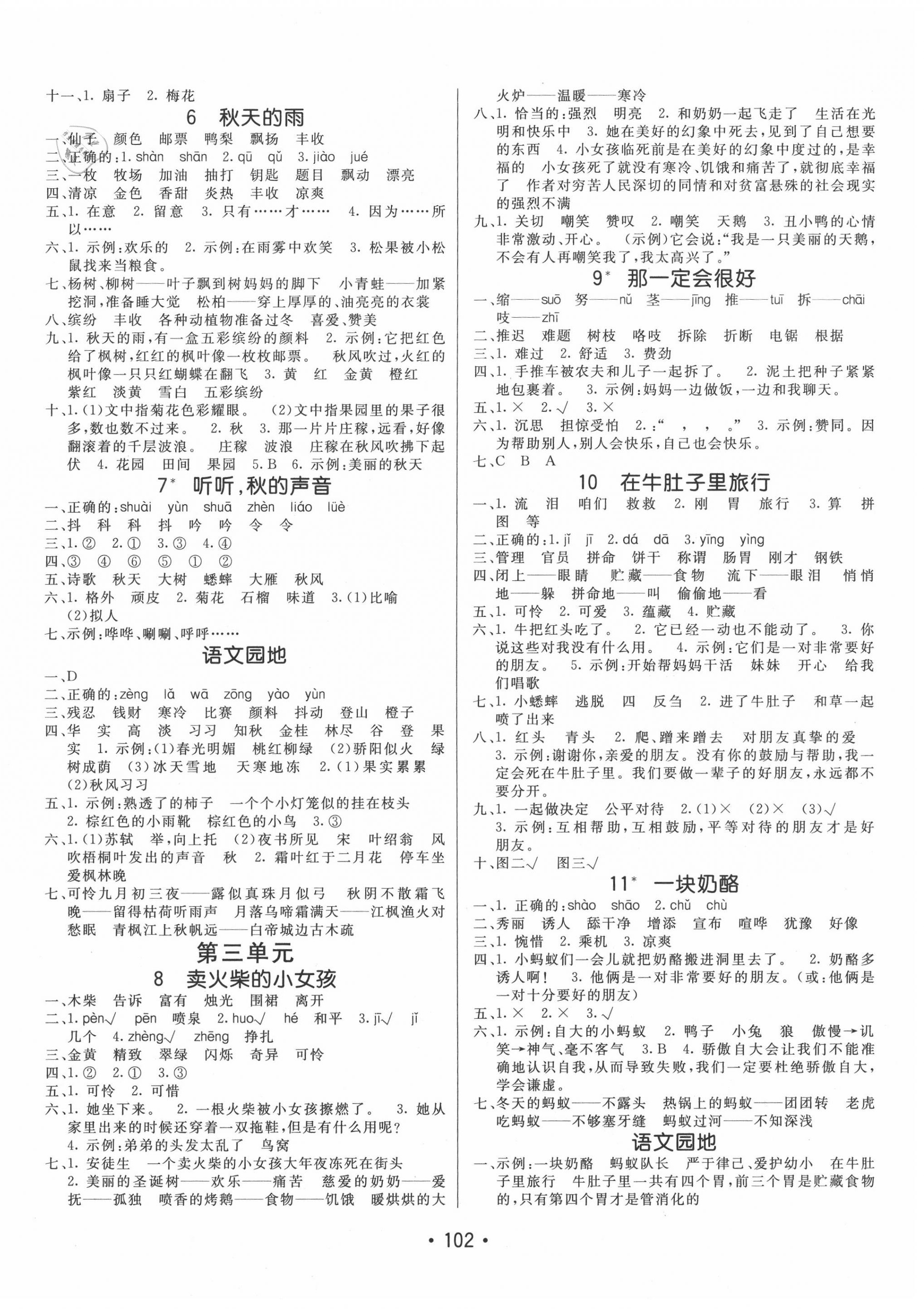 2020年同行課課100分過(guò)關(guān)作業(yè)三年級(jí)語(yǔ)文上冊(cè)人教版 第2頁(yè)