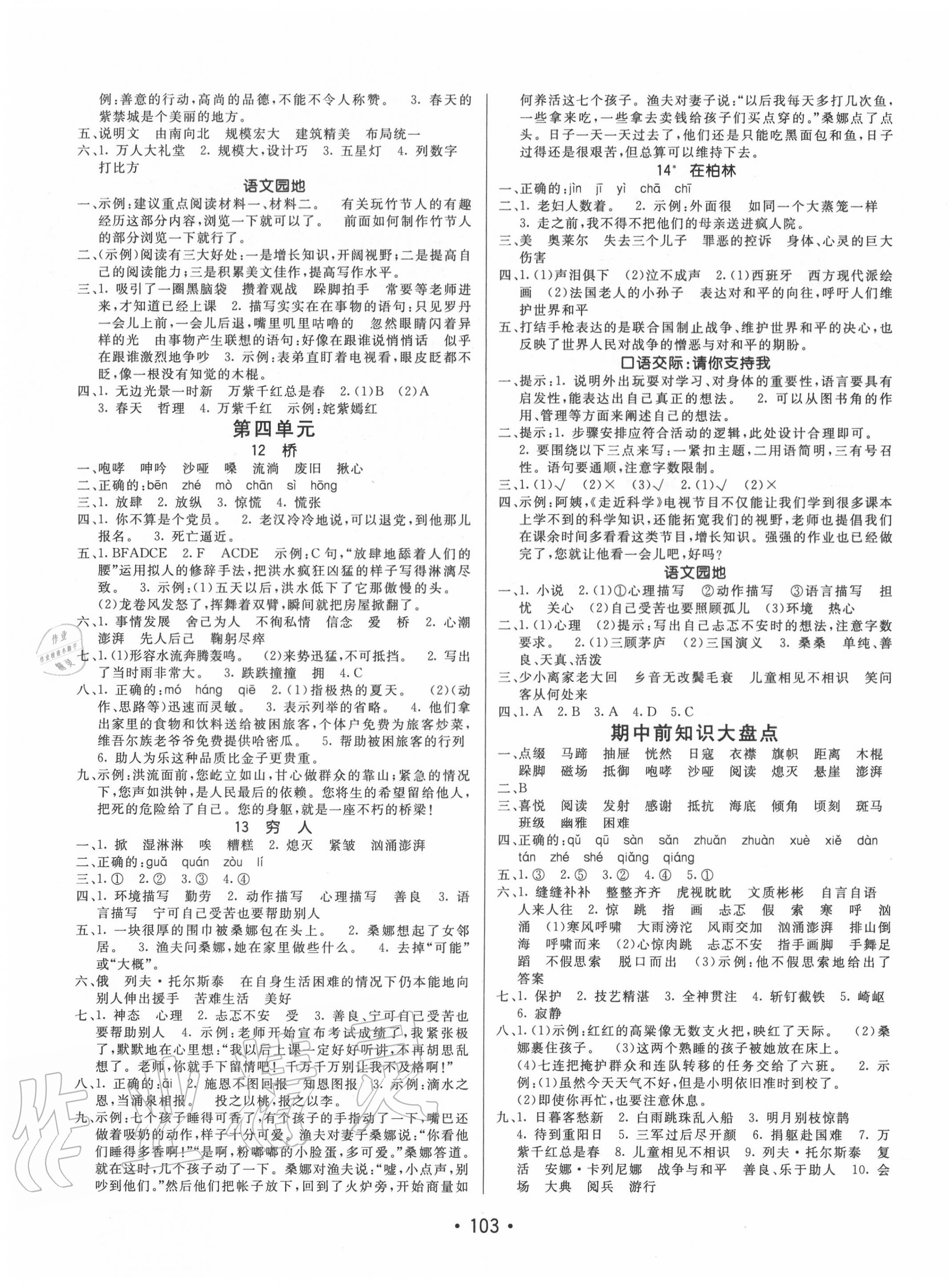 2020年同行課課100分過關(guān)作業(yè)六年級語文上冊人教版 第3頁