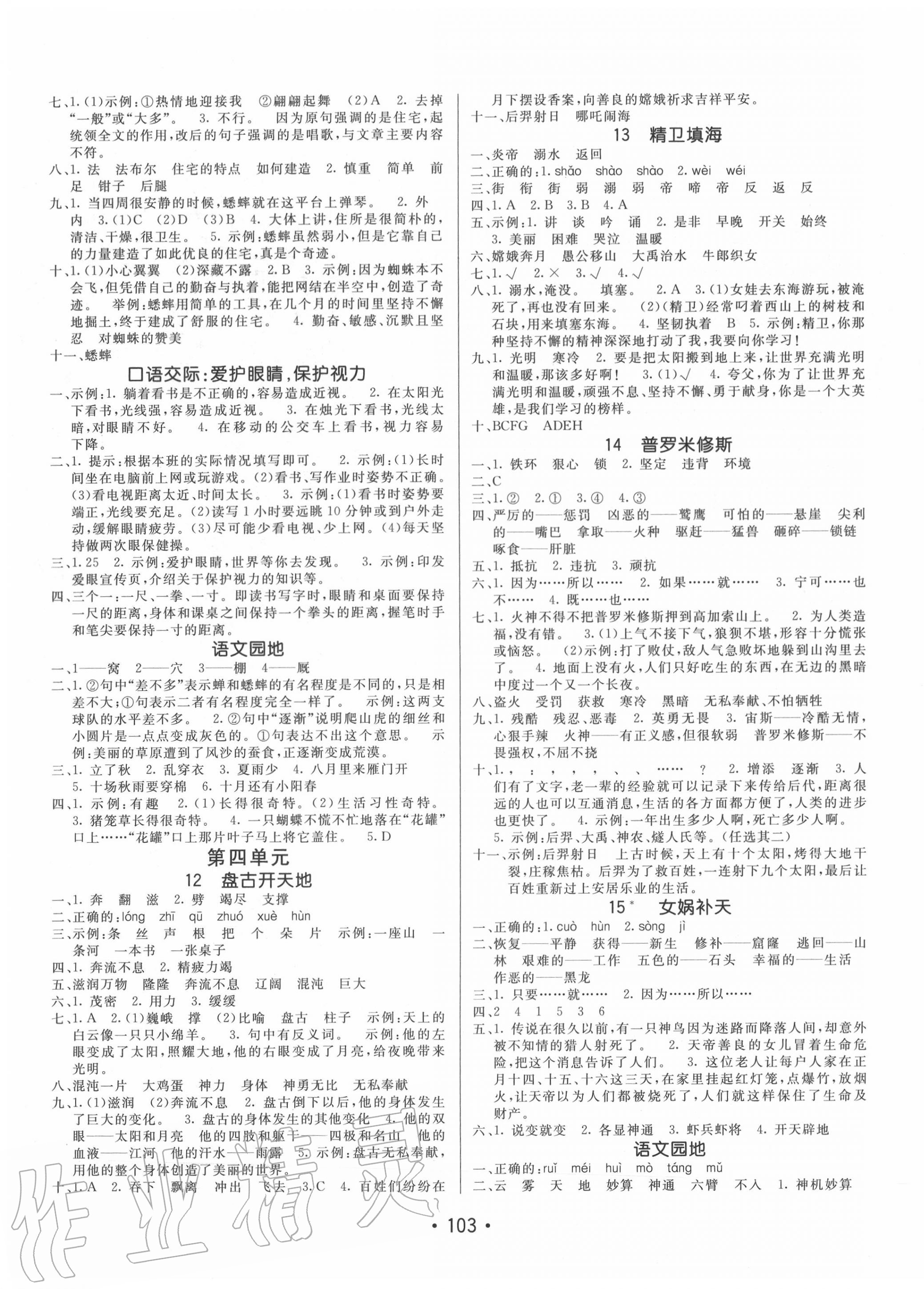 2020年同行課課100分過關(guān)作業(yè)四年級(jí)語文上冊(cè)人教版 第3頁