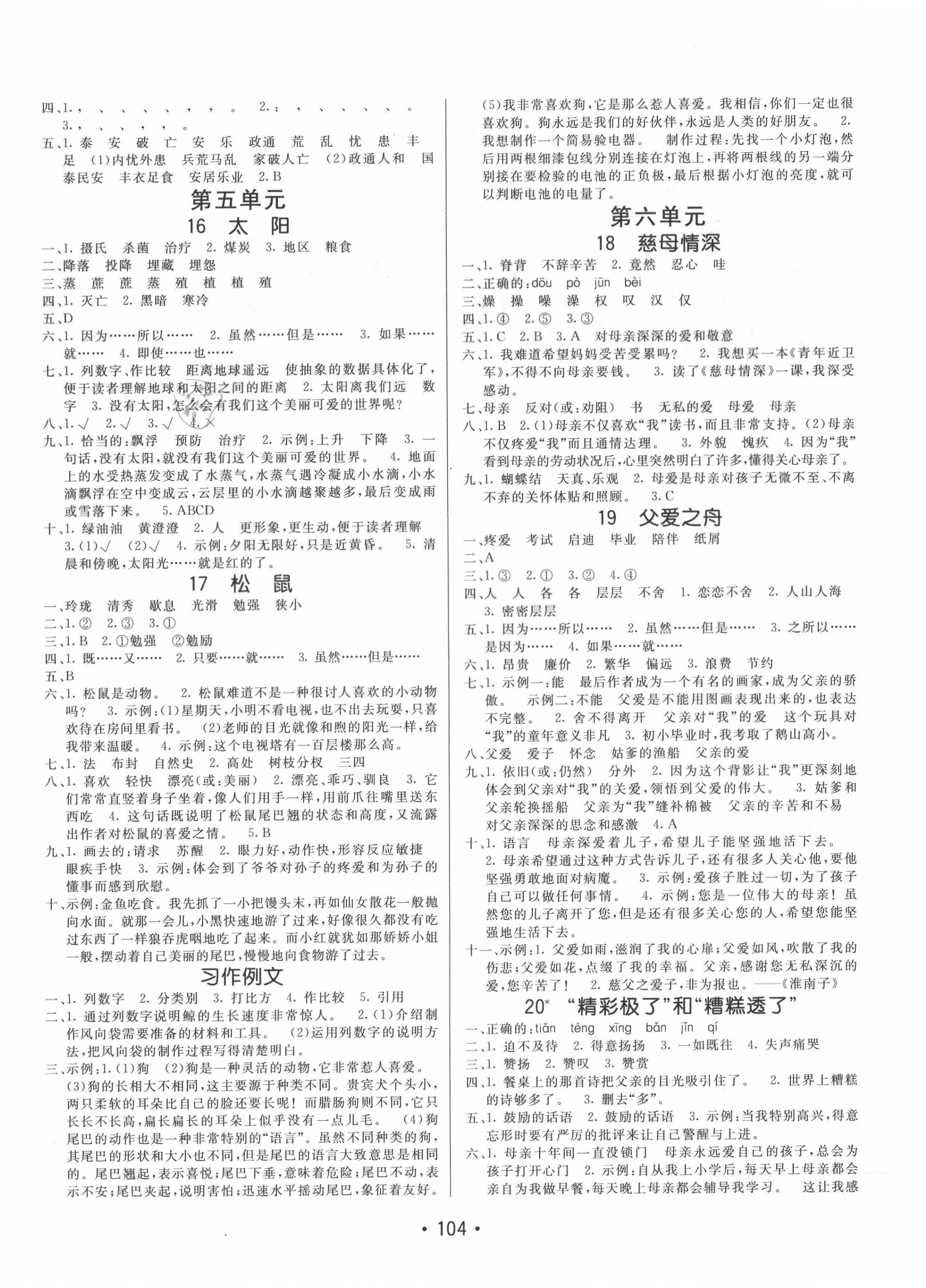 2020年同行课课100分过关作业五年级语文上册人教版 第4页