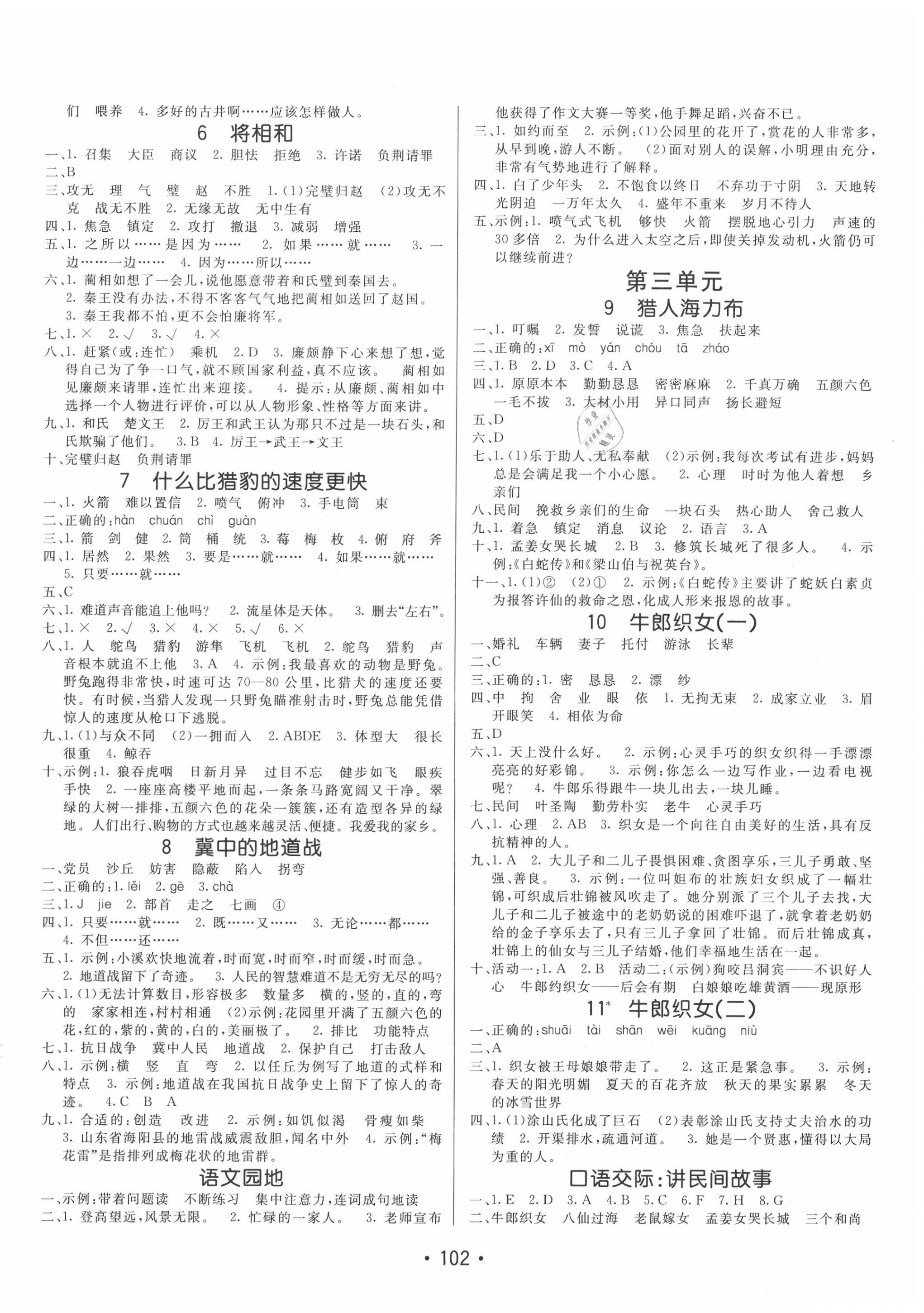 2020年同行課課100分過關(guān)作業(yè)五年級語文上冊人教版 第2頁