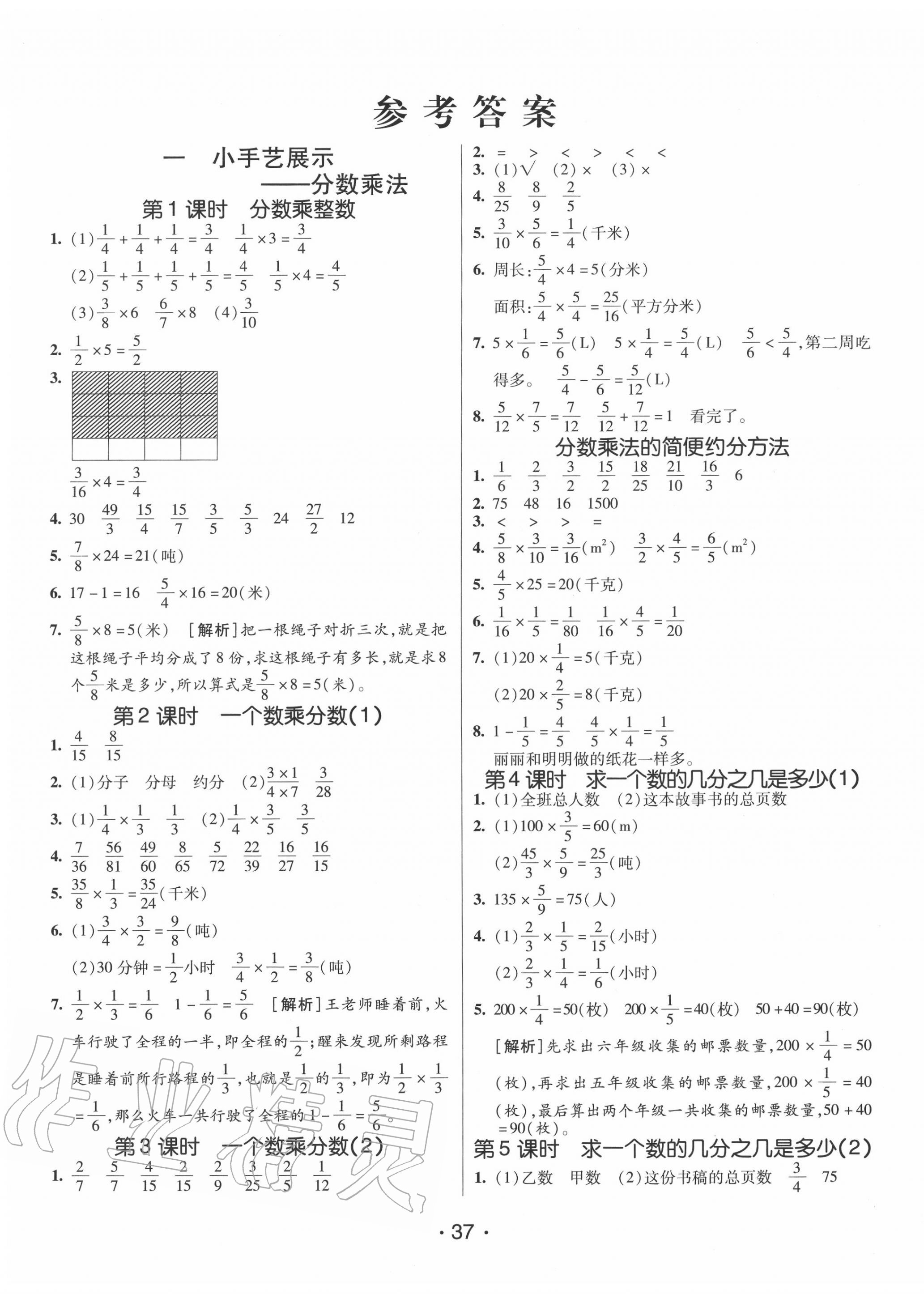 2020年同行課課100分過關作業(yè)六年級數(shù)學上冊青島版 第1頁