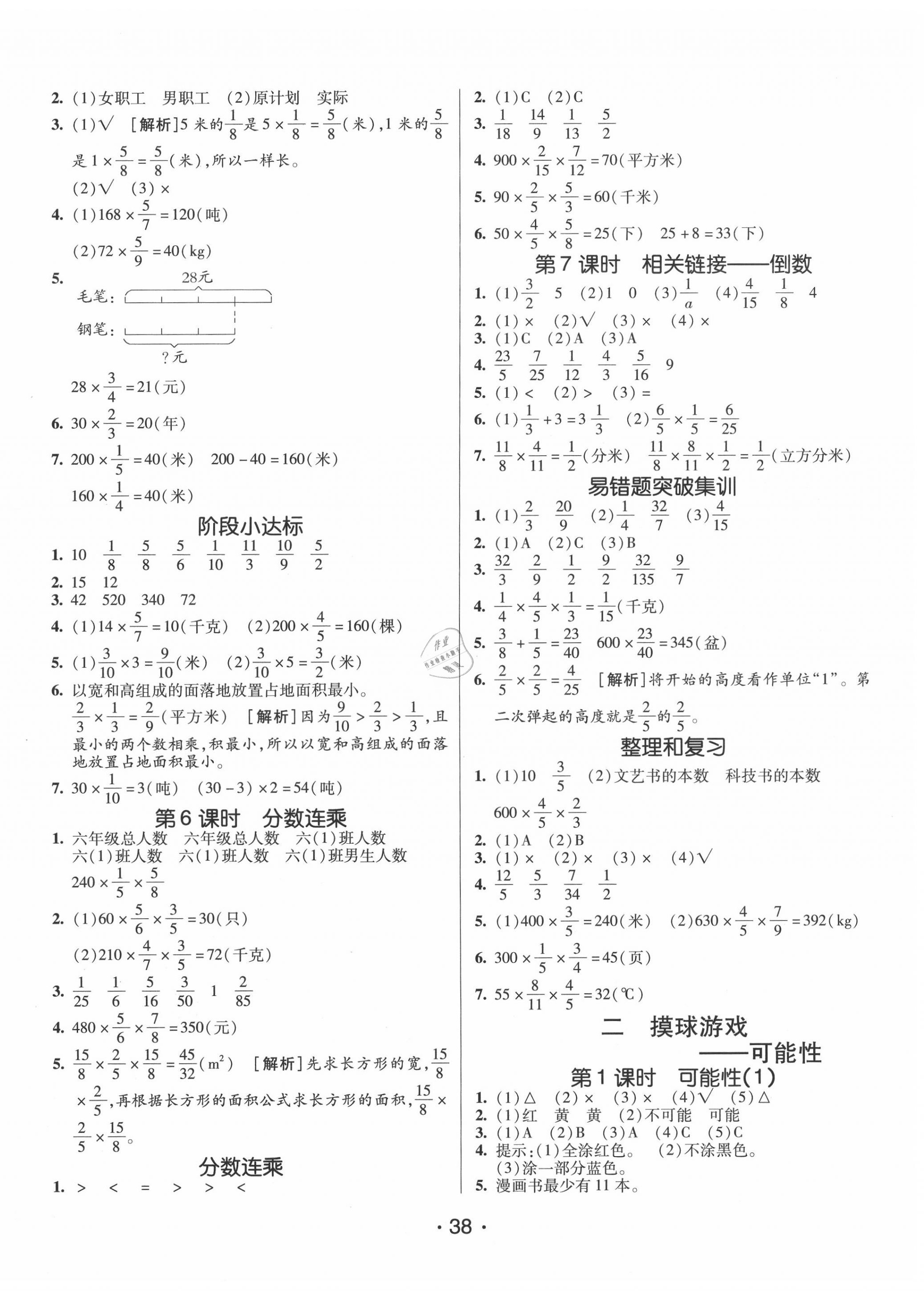 2020年同行課課100分過關(guān)作業(yè)六年級數(shù)學(xué)上冊青島版 第2頁