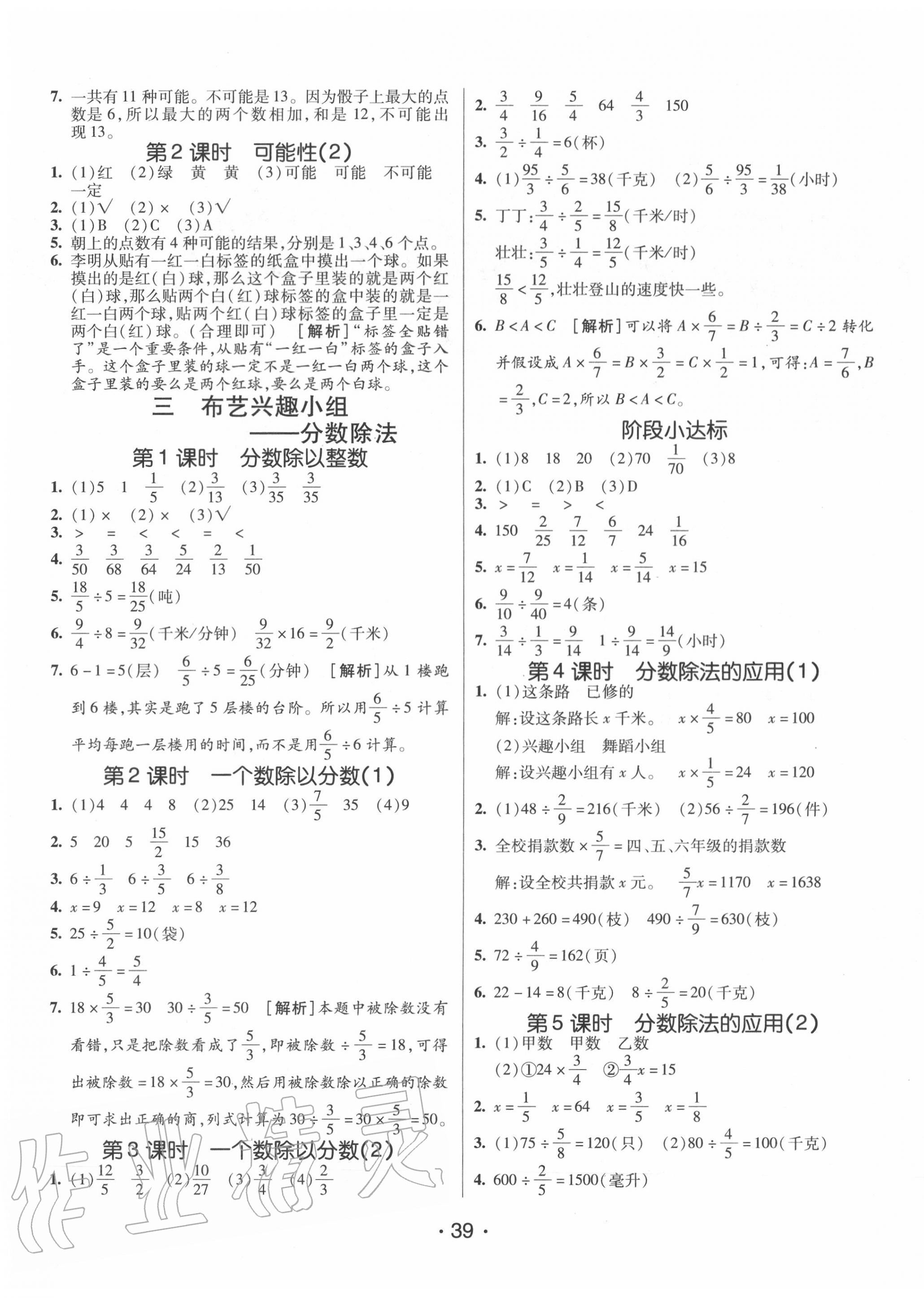 2020年同行課課100分過(guò)關(guān)作業(yè)六年級(jí)數(shù)學(xué)上冊(cè)青島版 第3頁(yè)