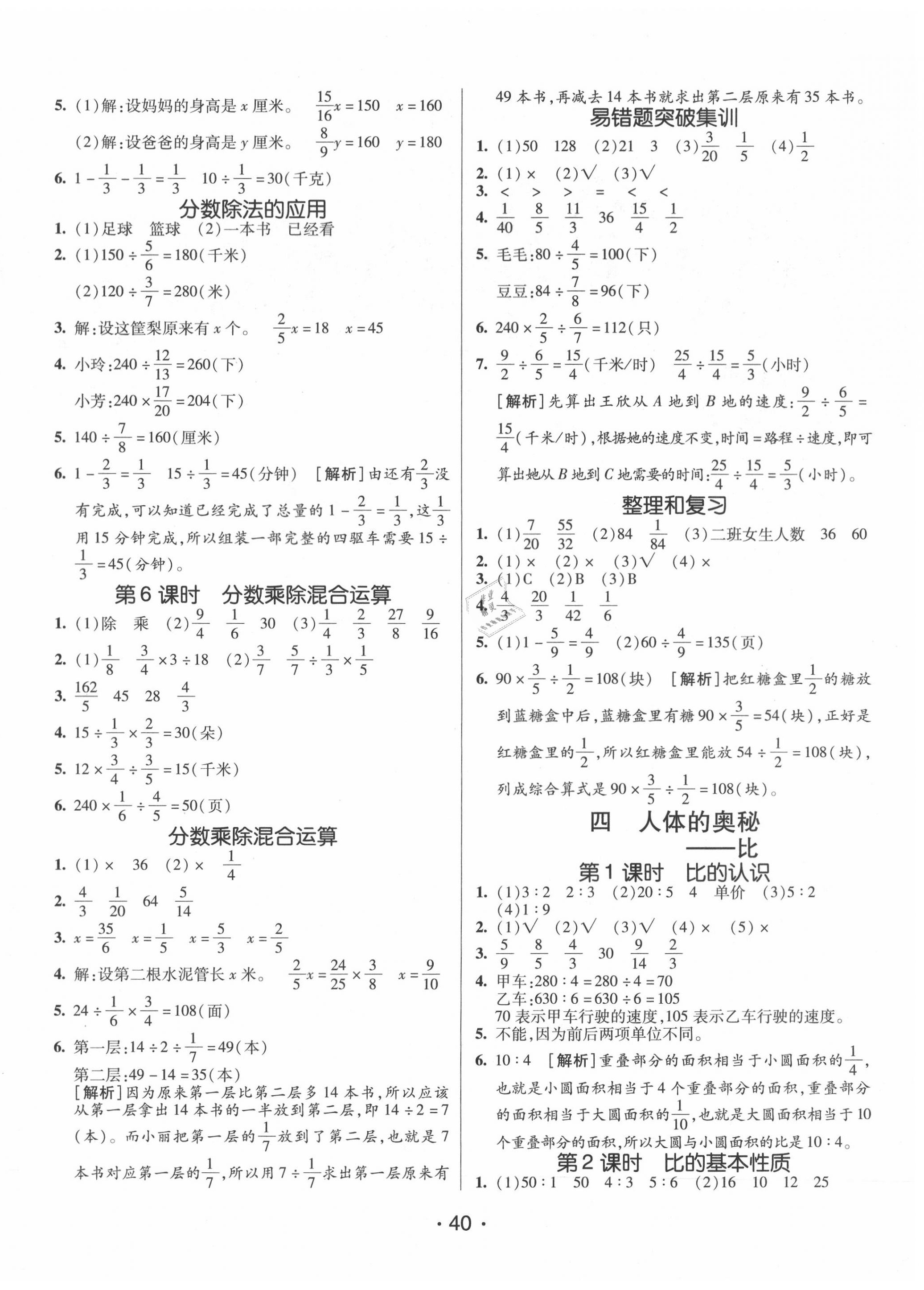 2020年同行課課100分過關(guān)作業(yè)六年級數(shù)學(xué)上冊青島版 第4頁