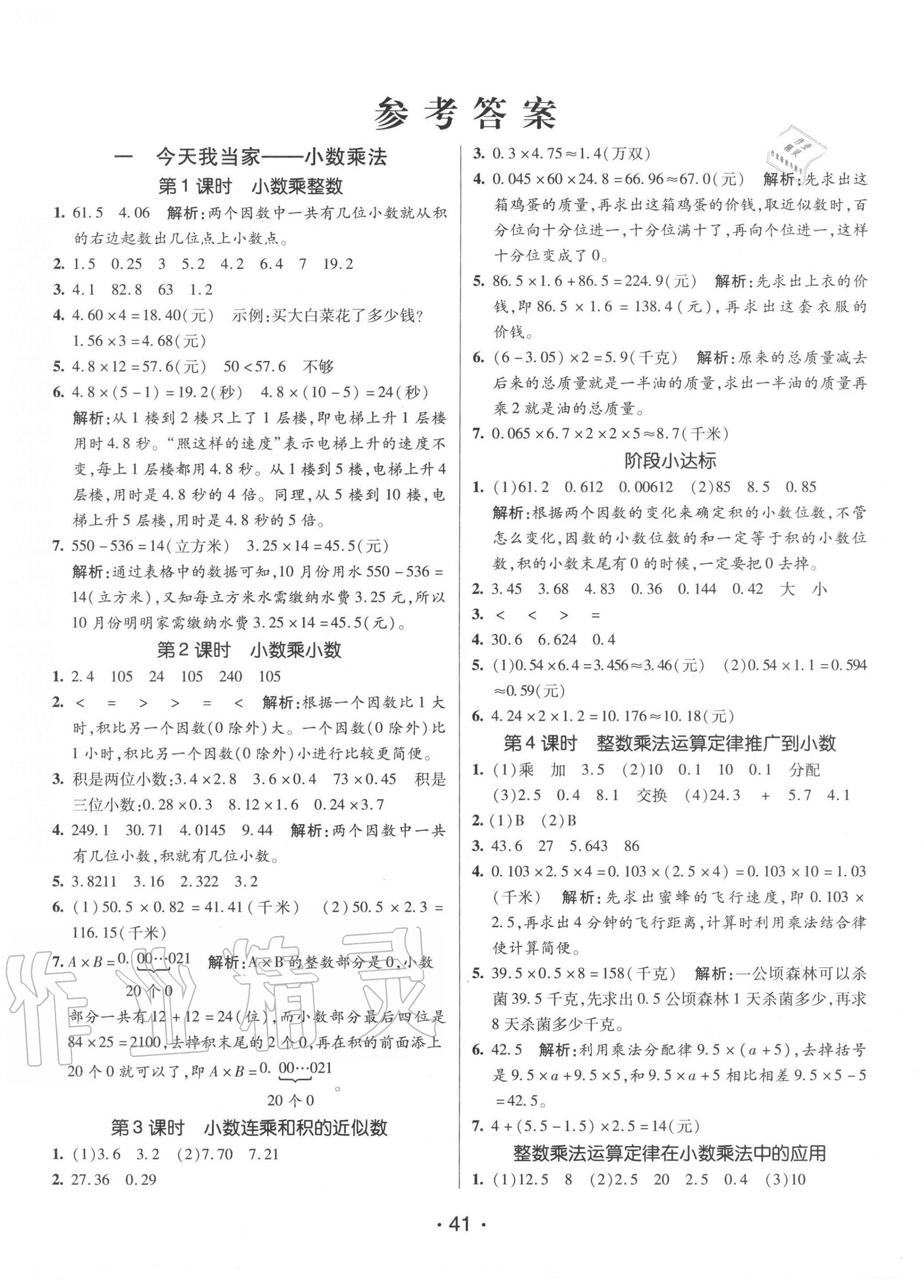 2020年同行课课100分过关作业五年级数学上册青岛版 第1页