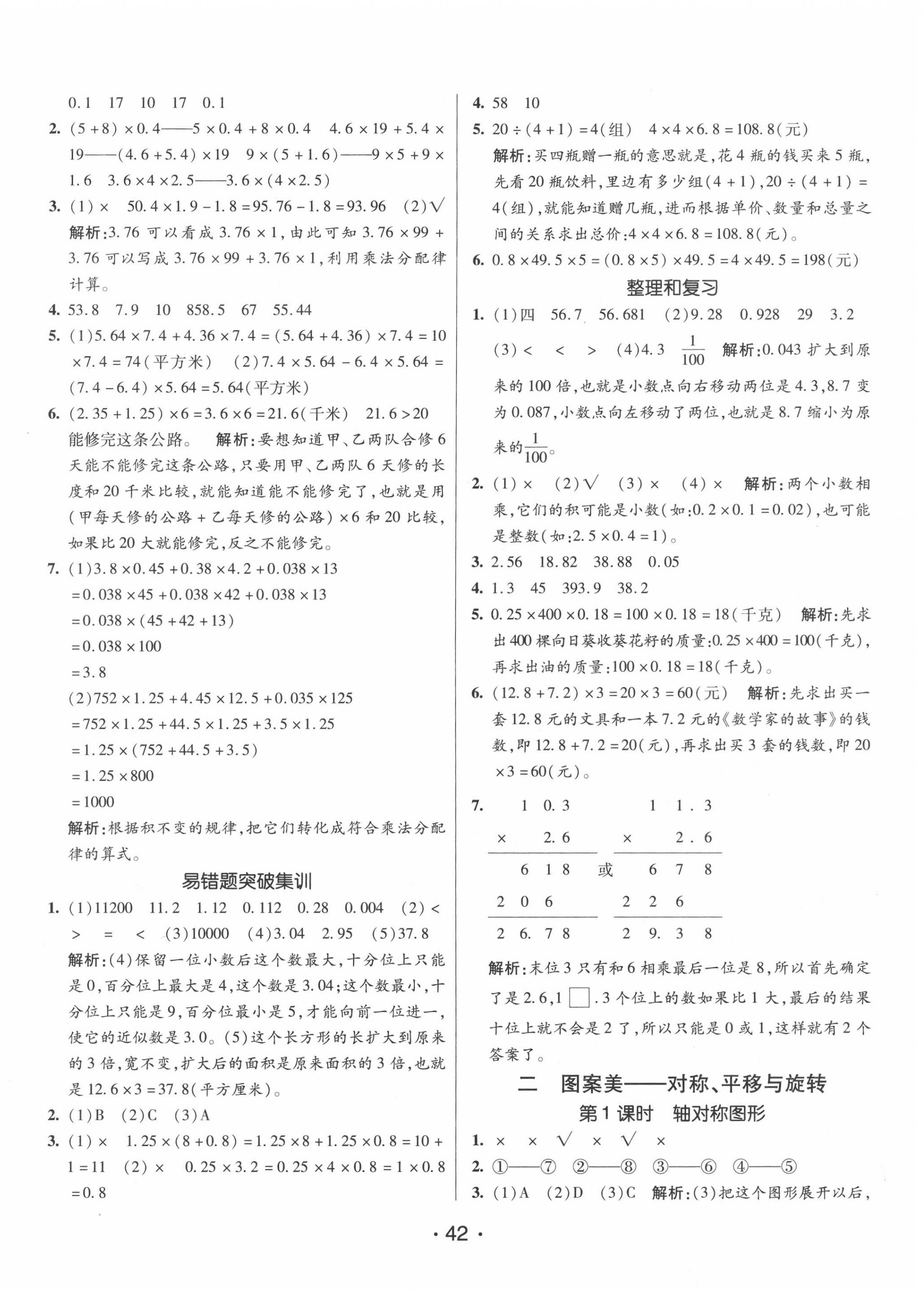 2020年同行課課100分過關作業(yè)五年級數(shù)學上冊青島版 第2頁