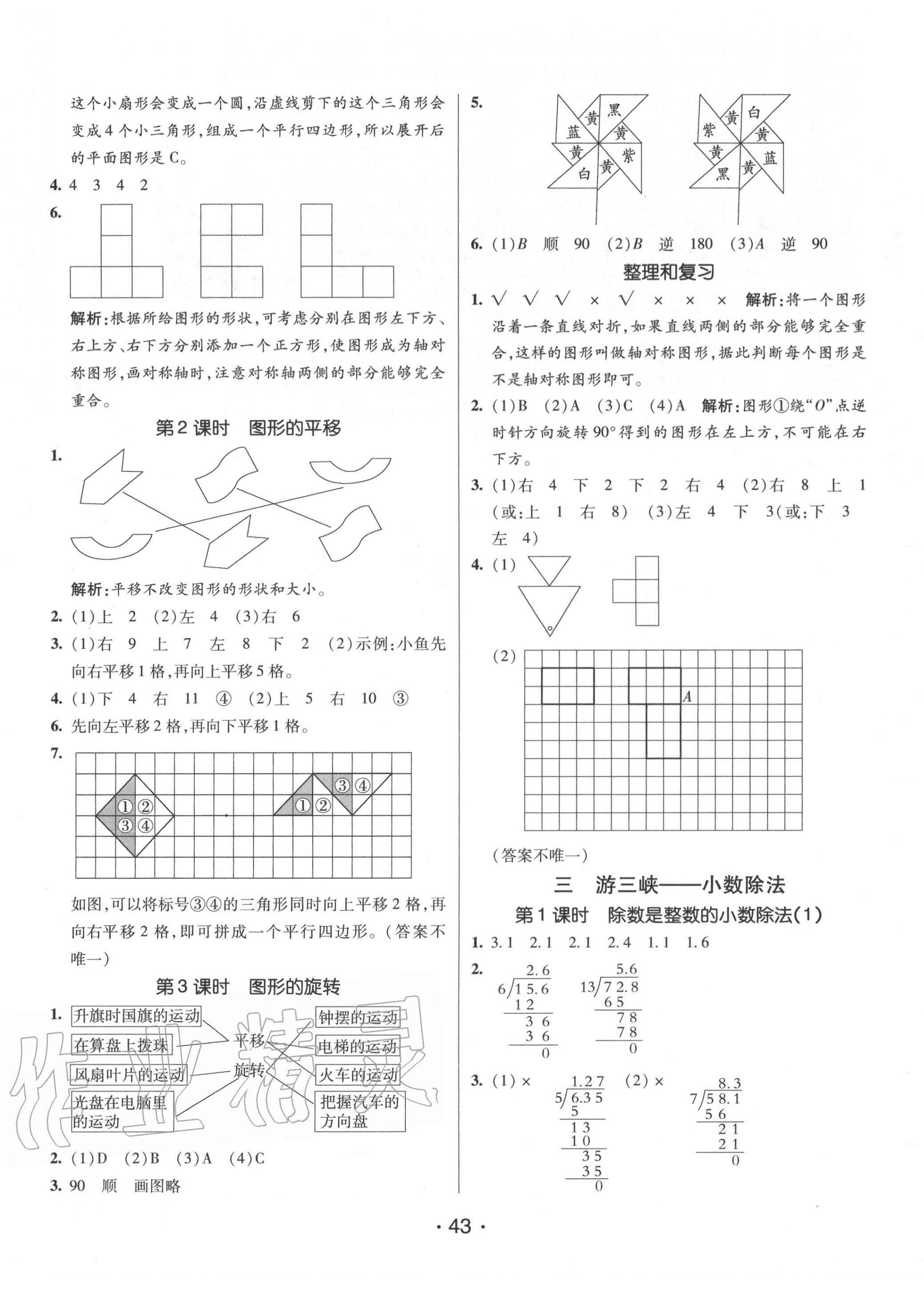 2020年同行課課100分過(guò)關(guān)作業(yè)五年級(jí)數(shù)學(xué)上冊(cè)青島版 第3頁(yè)