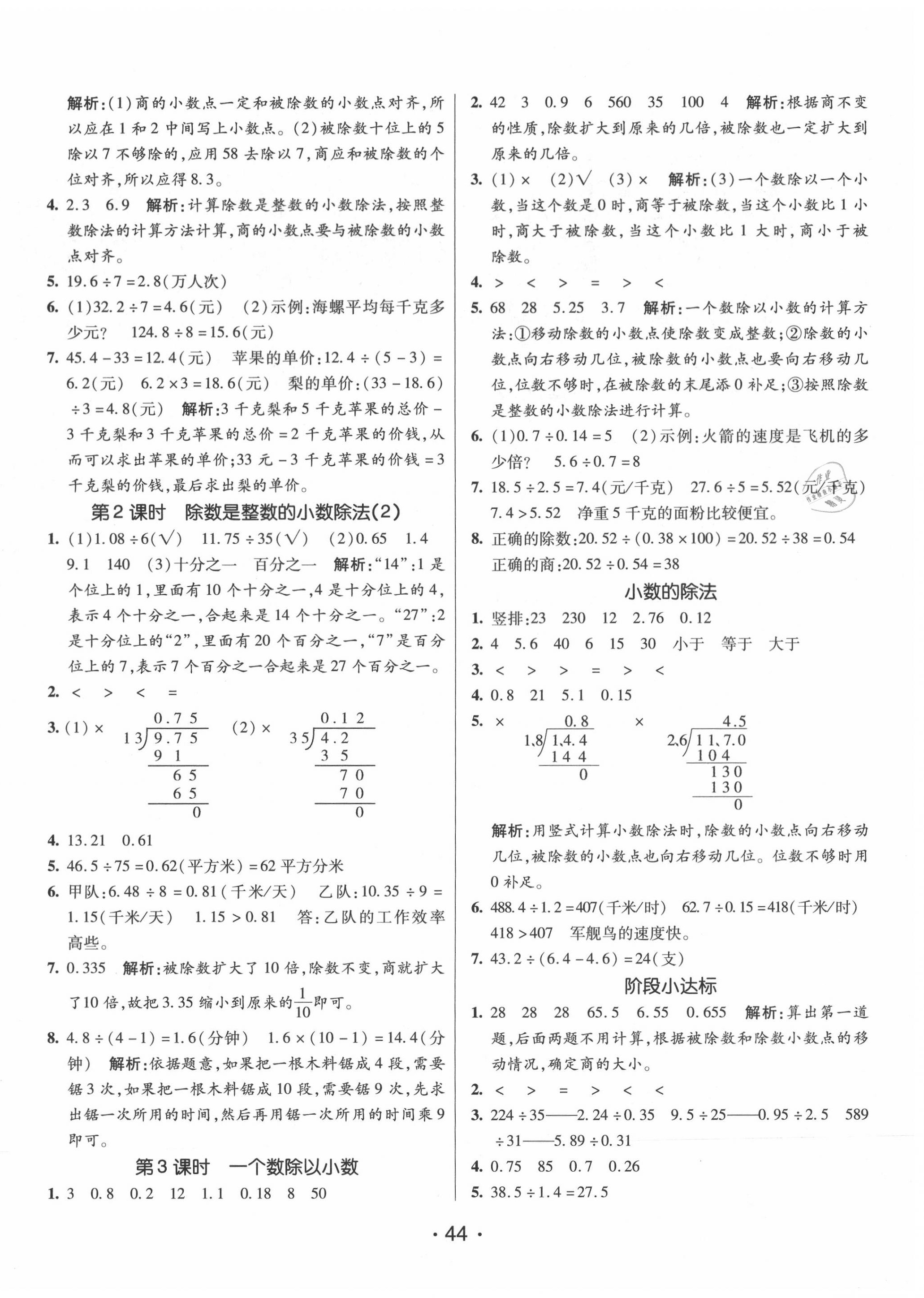 2020年同行課課100分過(guò)關(guān)作業(yè)五年級(jí)數(shù)學(xué)上冊(cè)青島版 第4頁(yè)