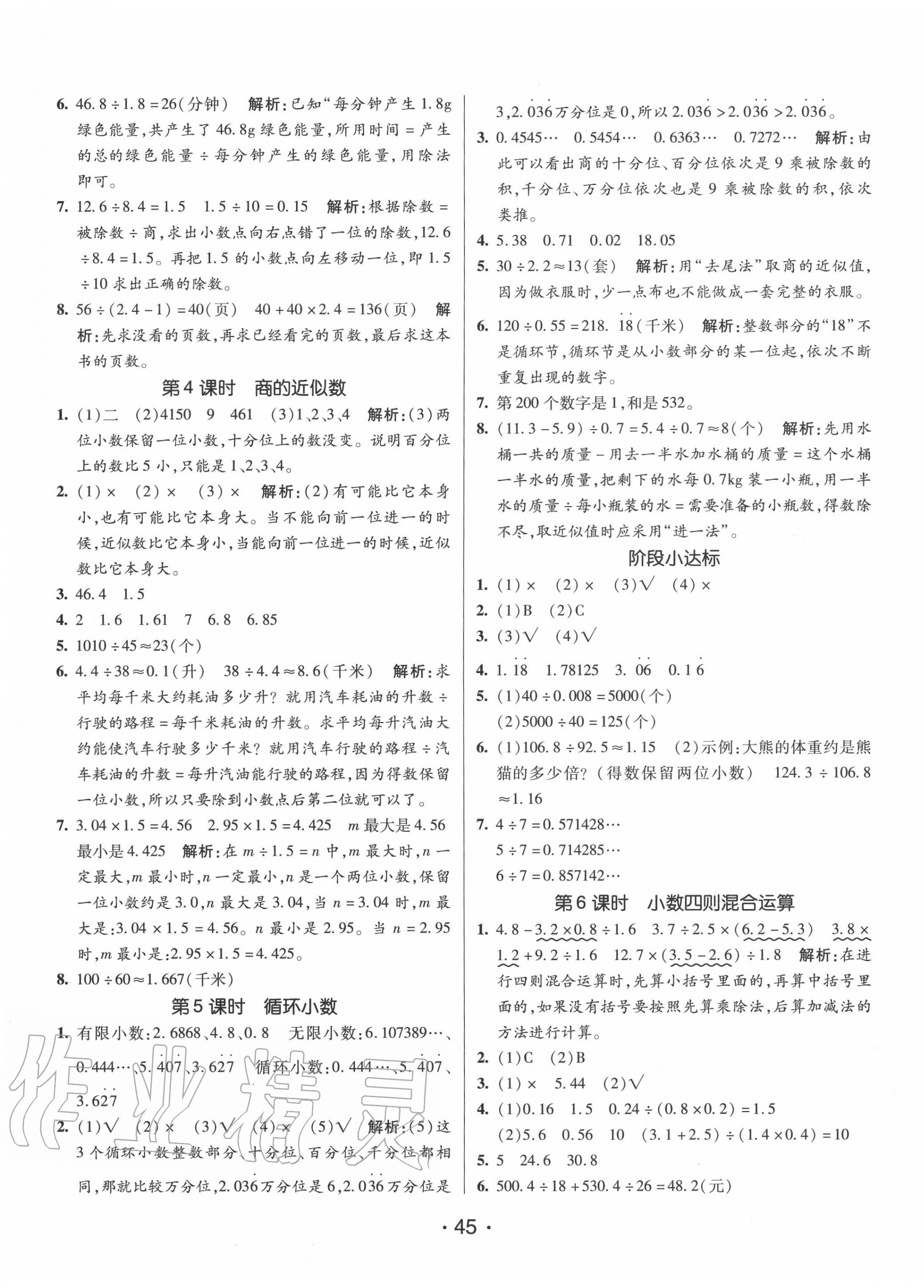 2020年同行课课100分过关作业五年级数学上册青岛版 第5页