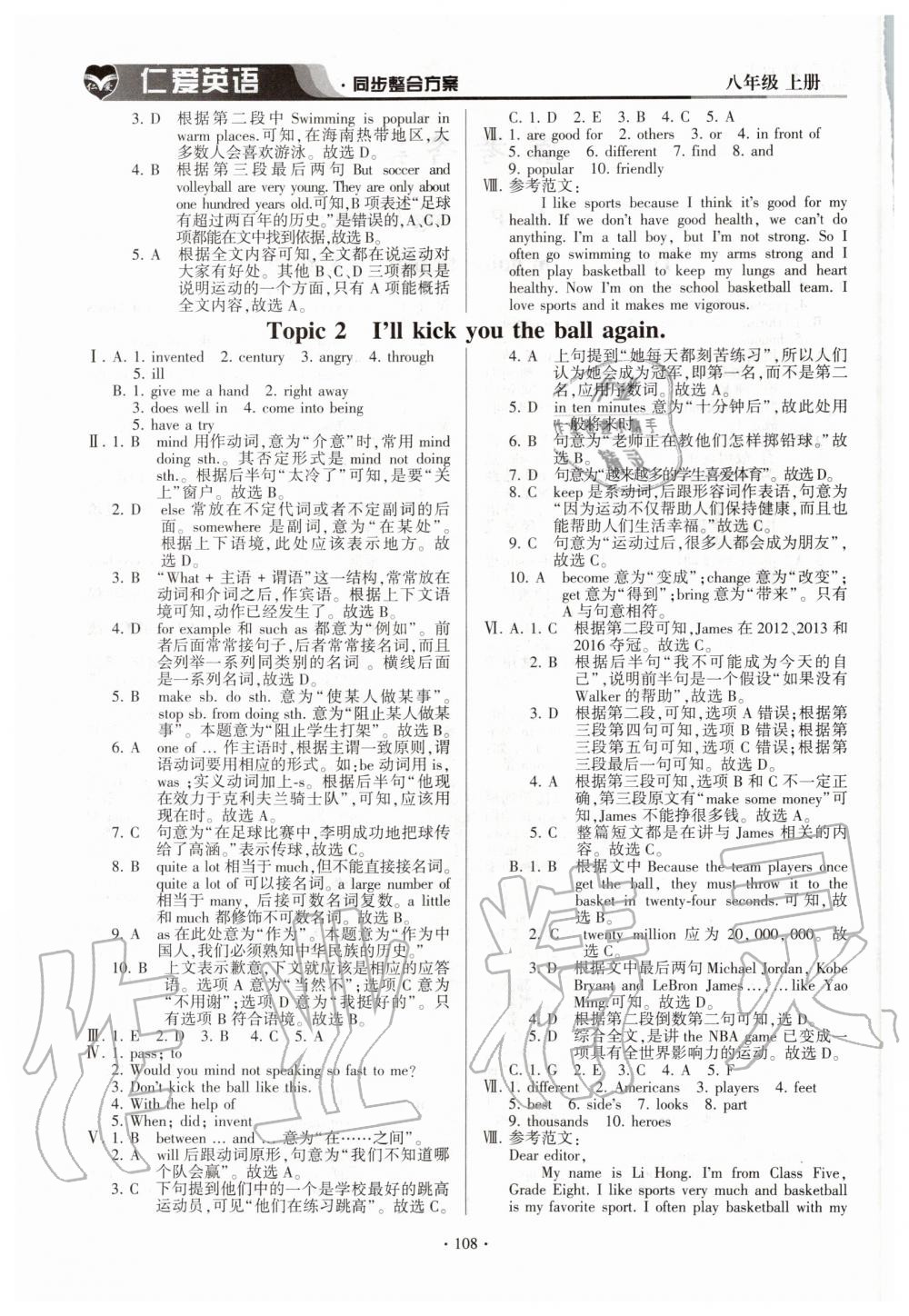 2020年仁爱英语同步整合方案八年级上册仁爱版 第2页