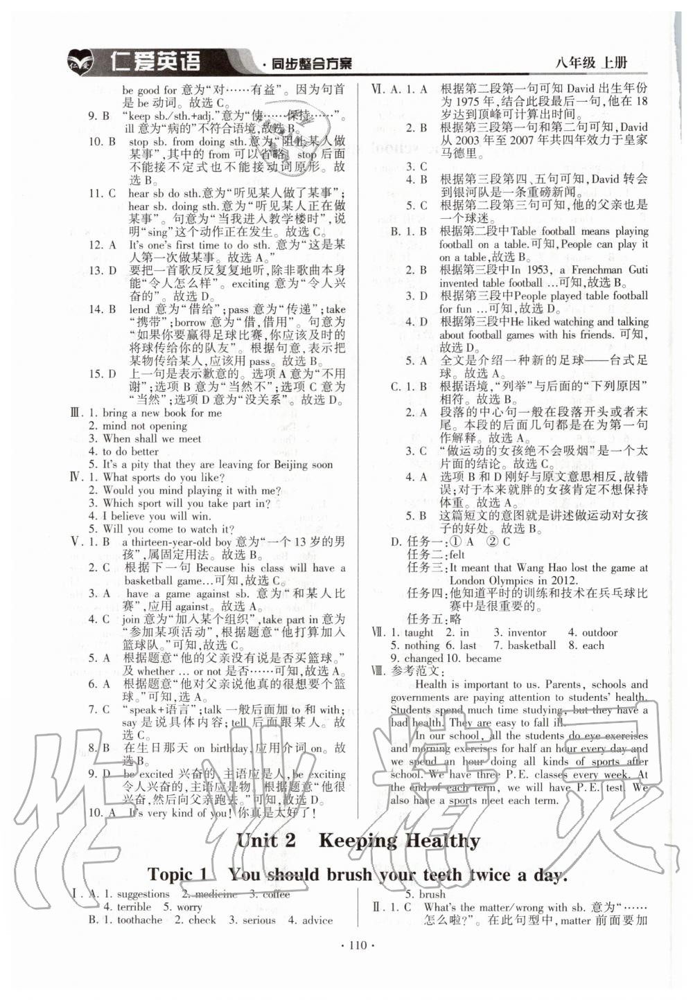 2020年仁爱英语同步整合方案八年级上册仁爱版 第4页