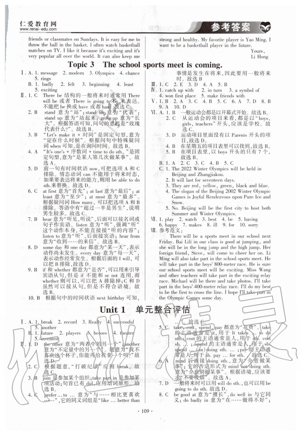 2020年仁愛英語同步整合方案八年級上冊仁愛版 第3頁