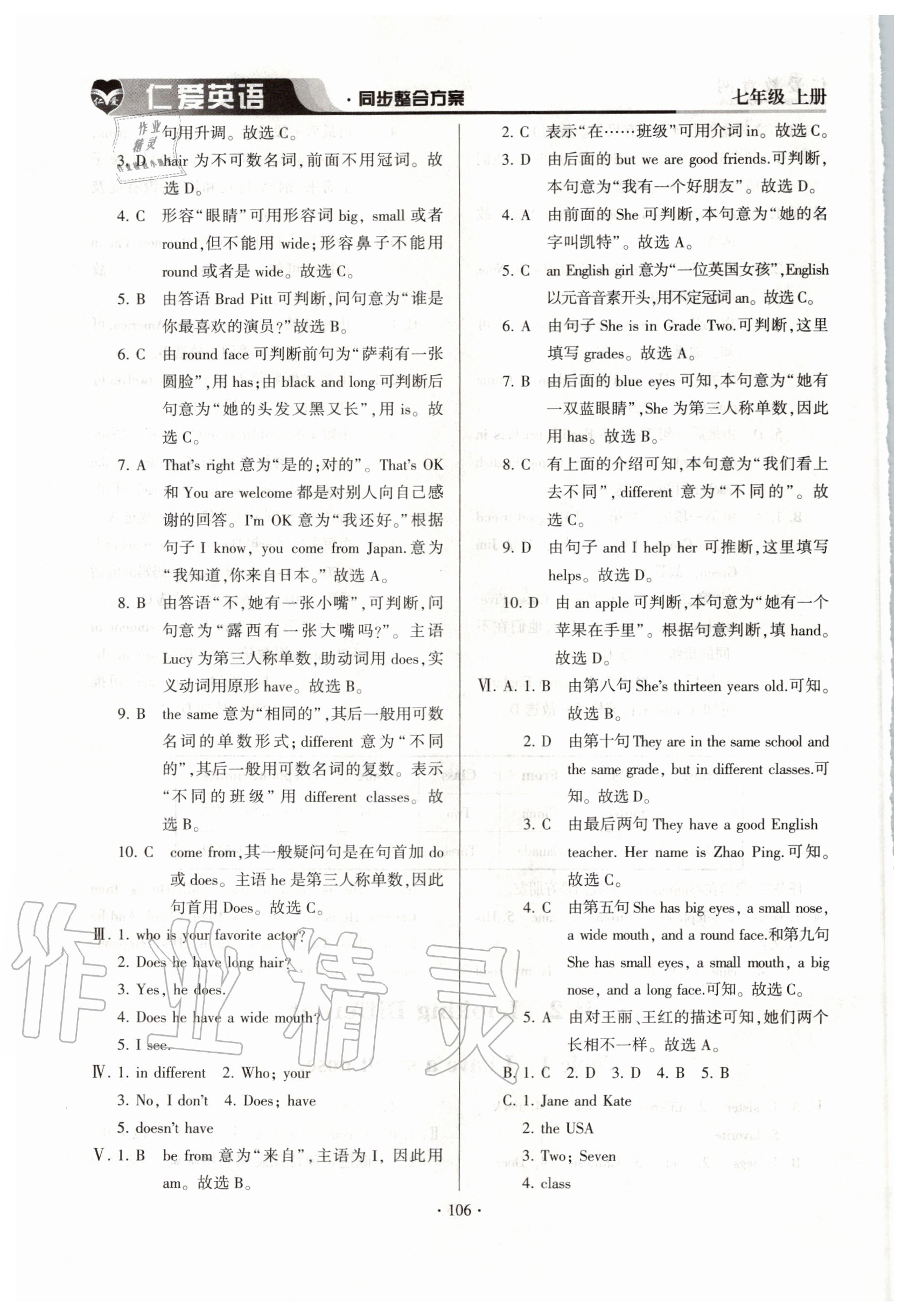 2020年仁爱英语同步整合方案七年级上册仁爱版 第6页