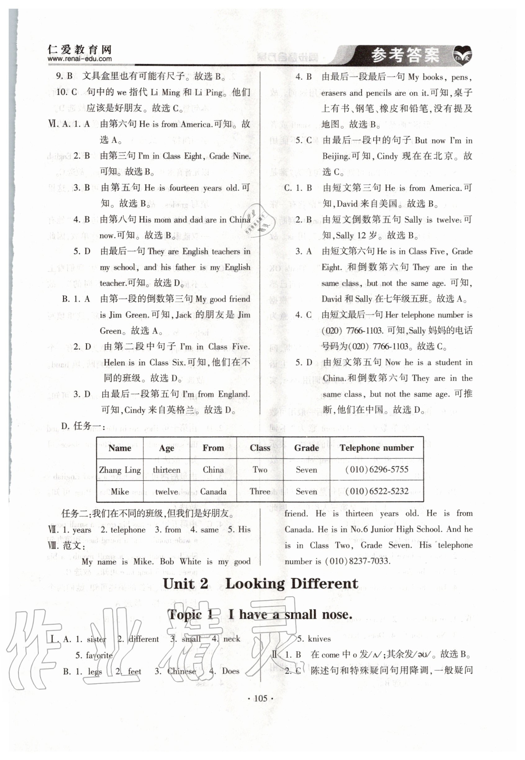 2020年仁愛英語同步整合方案七年級上冊仁愛版 第5頁