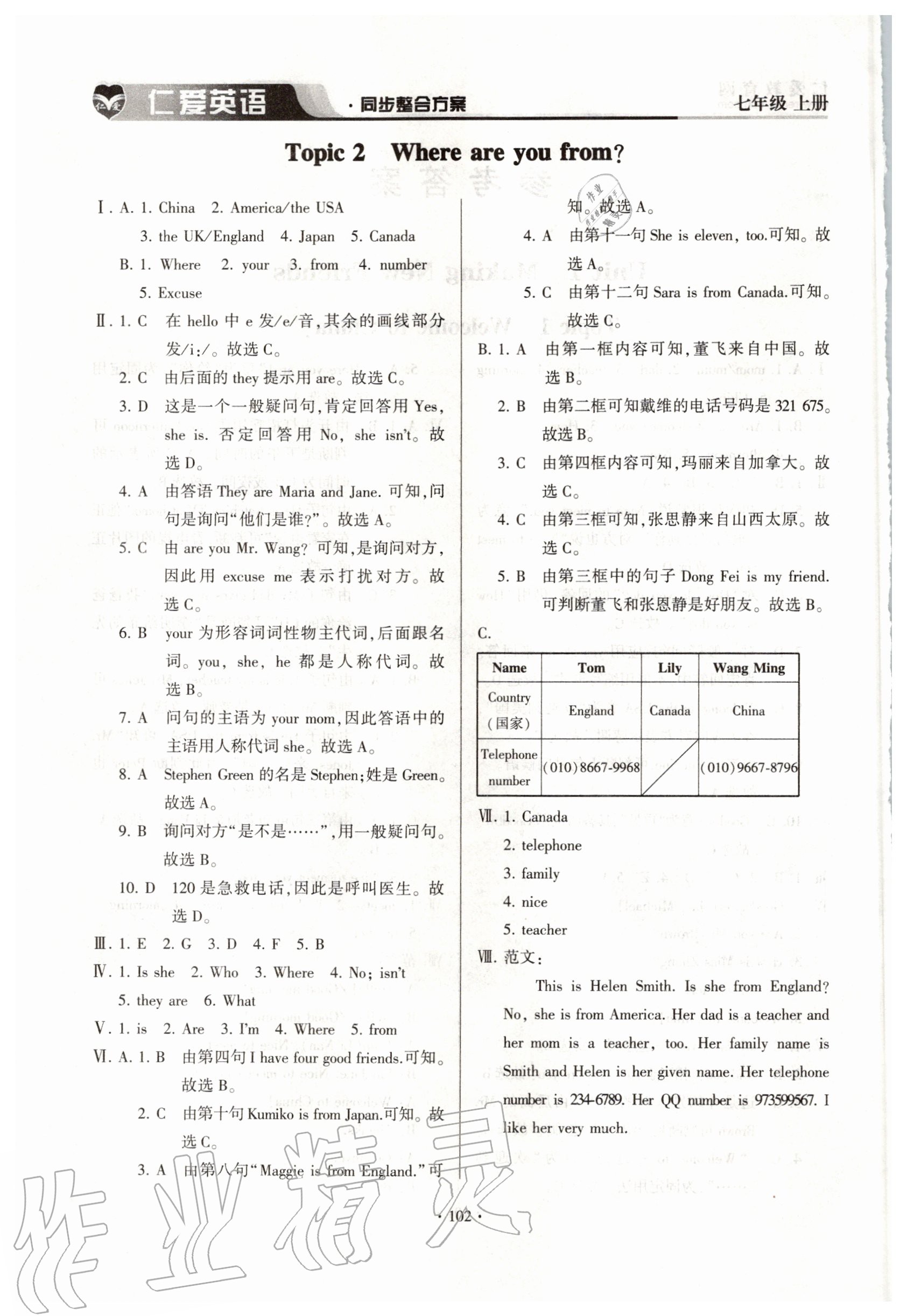 2020年仁爱英语同步整合方案七年级上册仁爱版 第2页