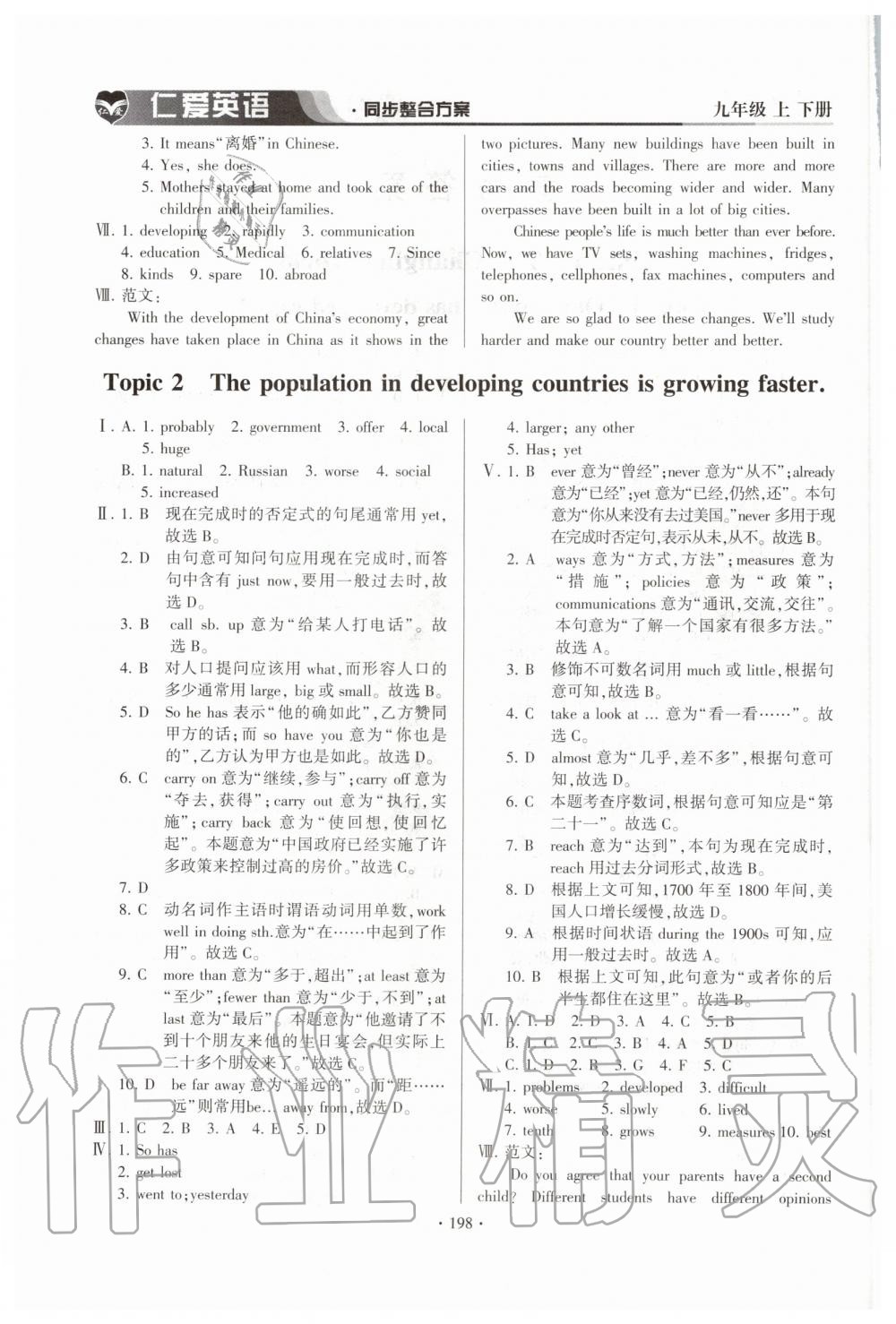 2020年仁愛(ài)英語(yǔ)同步整合方案九年級(jí)全一冊(cè)仁愛(ài)版 第2頁(yè)