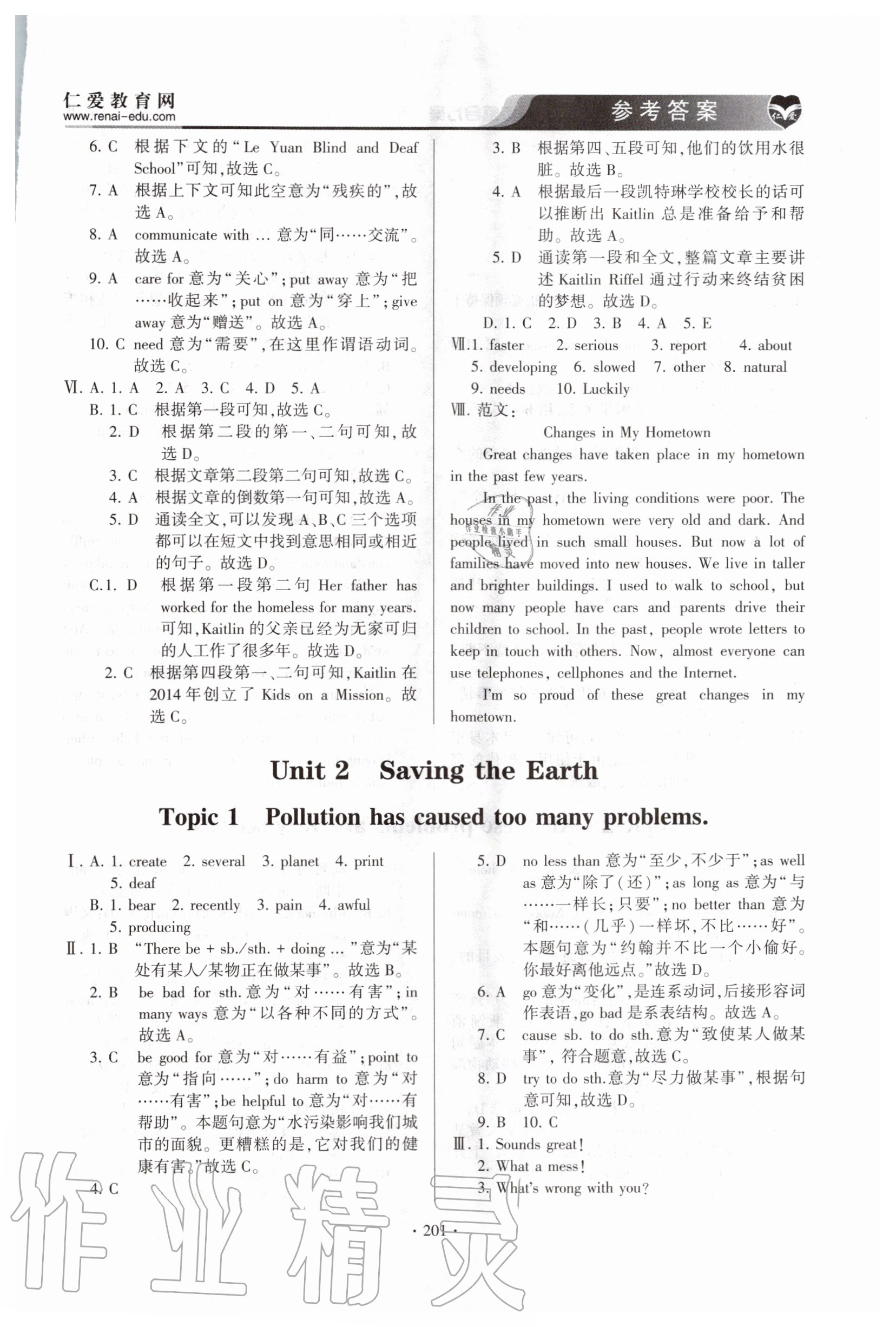 2020年仁愛英語同步整合方案九年級全一冊仁愛版 第5頁