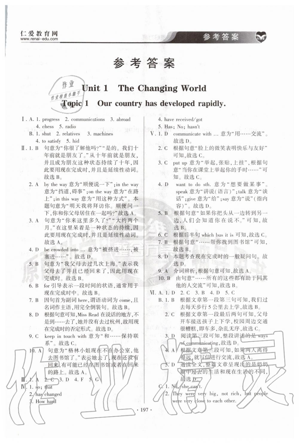 2020年仁愛(ài)英語(yǔ)同步整合方案九年級(jí)全一冊(cè)仁愛(ài)版 第1頁(yè)