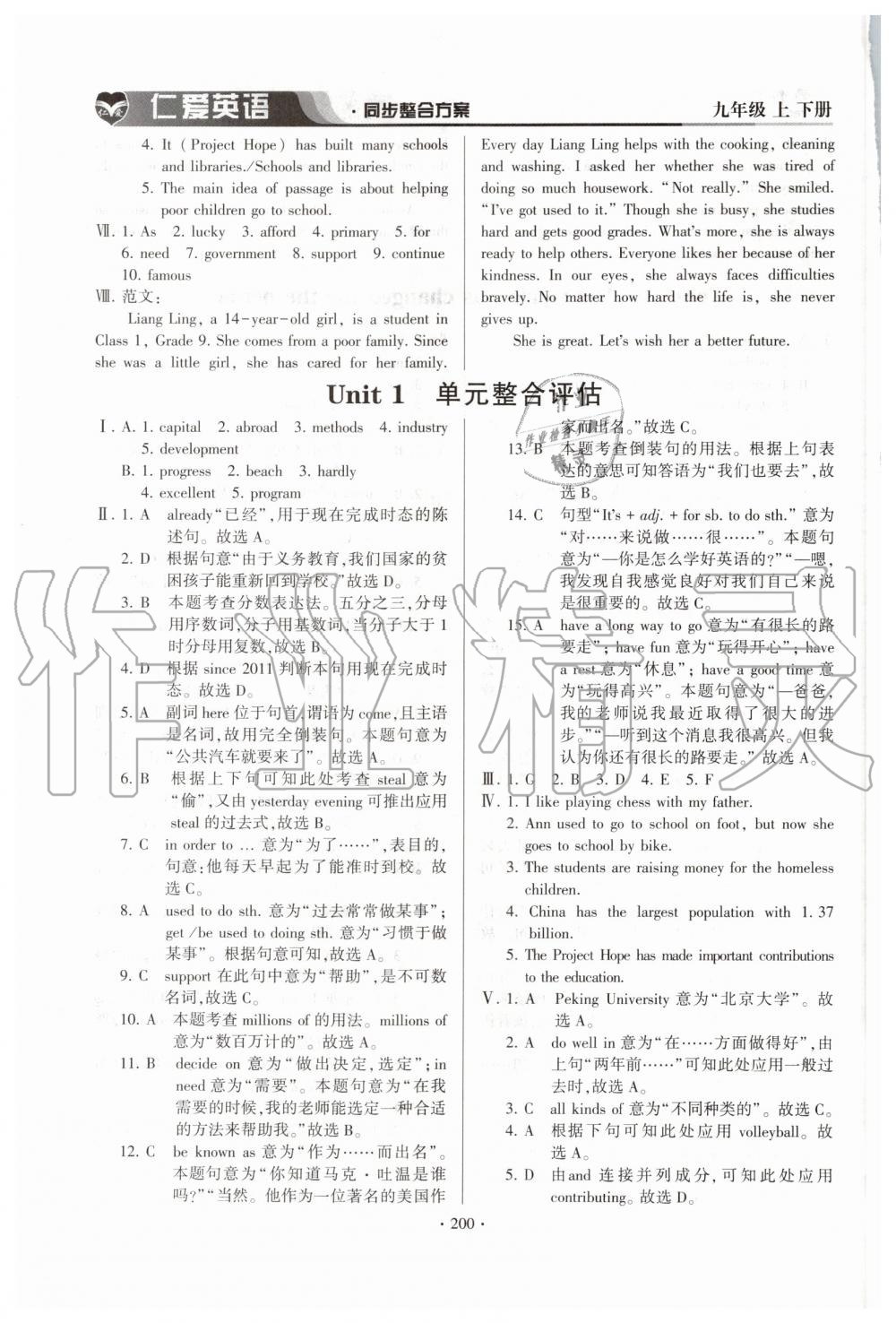 2020年仁愛(ài)英語(yǔ)同步整合方案九年級(jí)全一冊(cè)仁愛(ài)版 第4頁(yè)