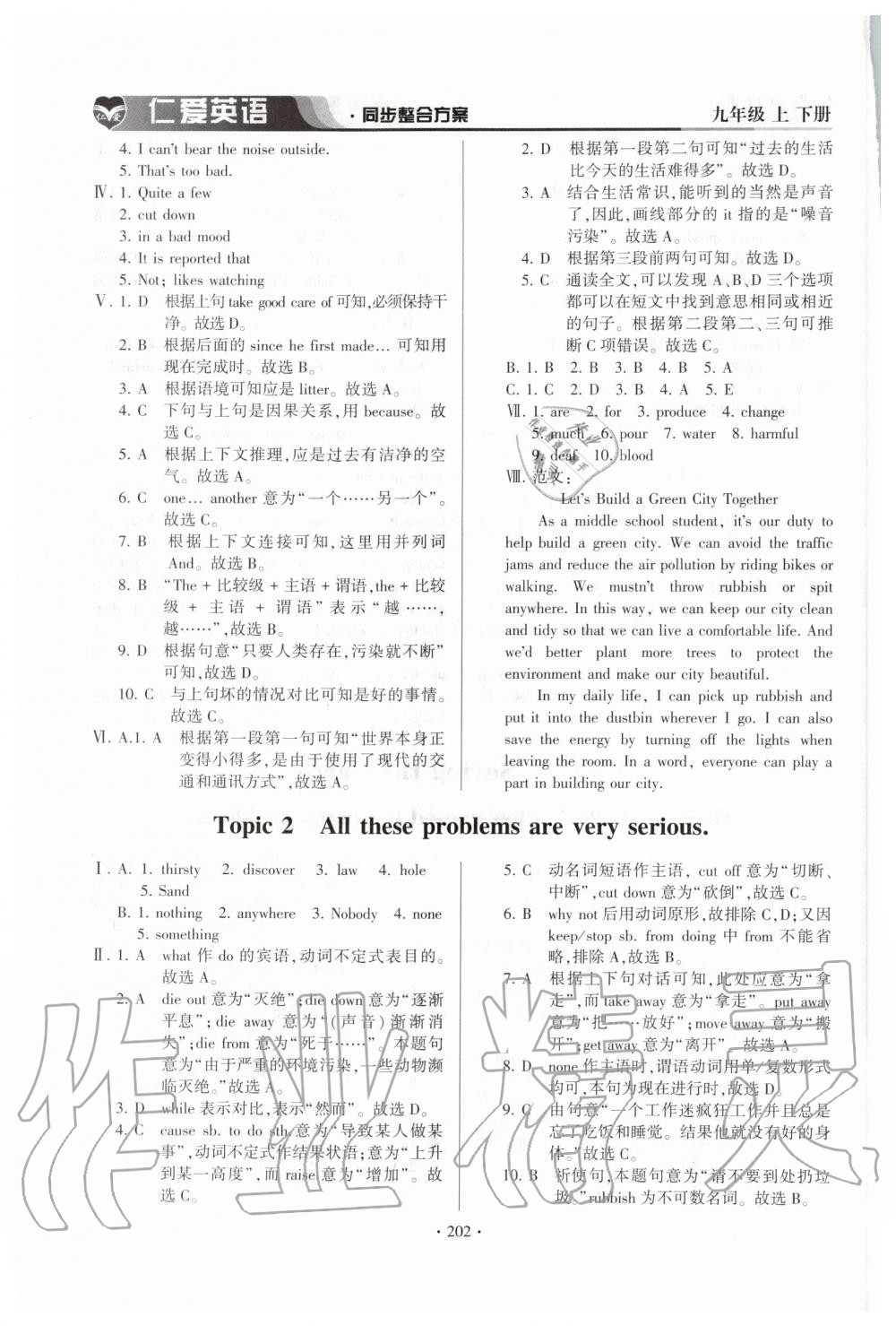 2020年仁愛英語同步整合方案九年級(jí)全一冊(cè)仁愛版 第6頁