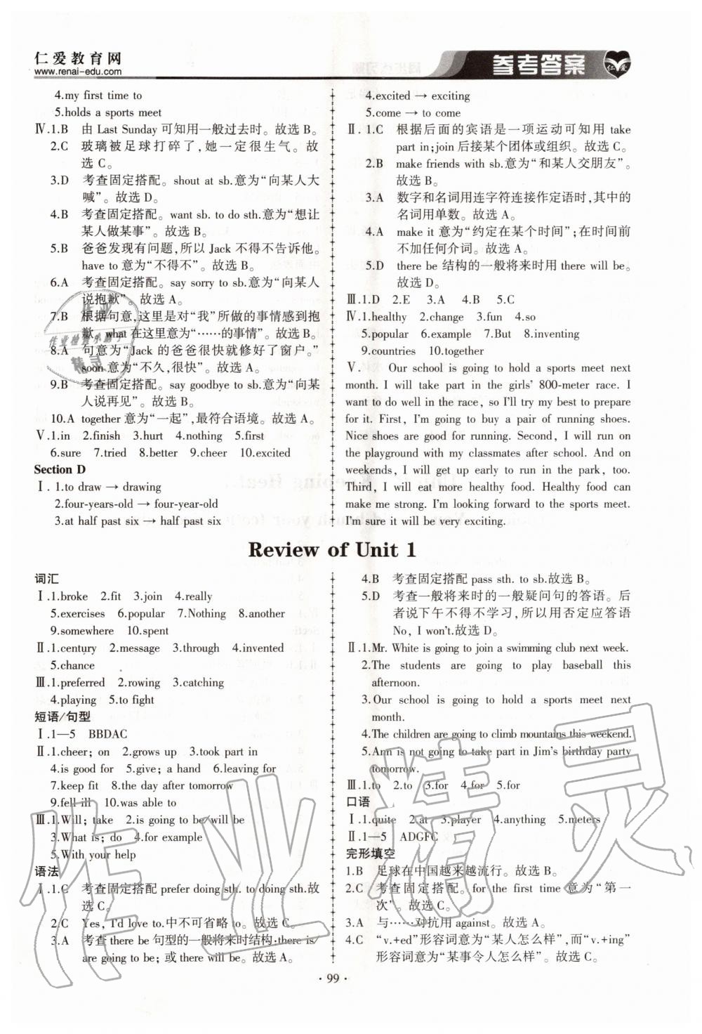 2020年仁愛英語(yǔ)同步練習(xí)簿八年級(jí)上冊(cè)仁愛版 第5頁(yè)