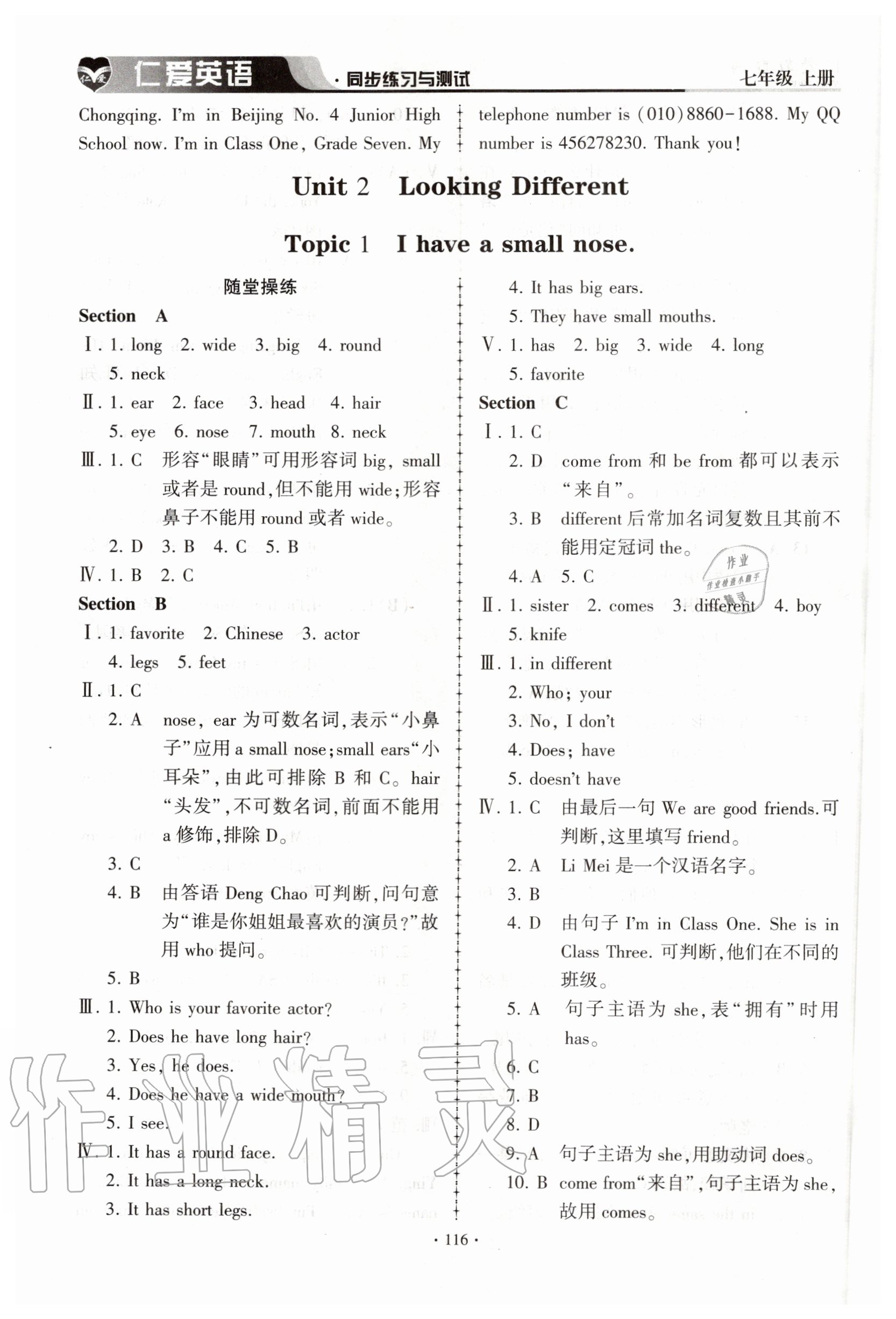 2020年仁爱英语同步练习与测试七年级上册仁爱版 第6页