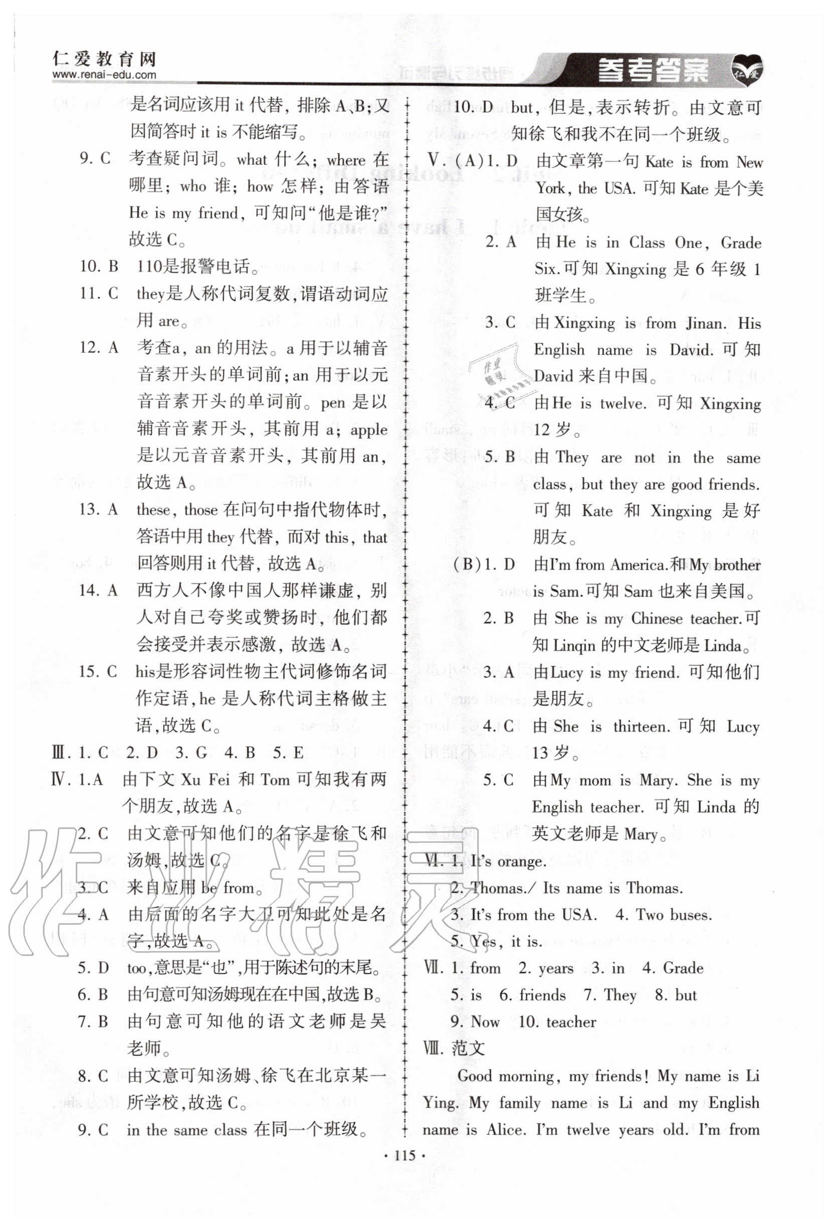 2020年仁爱英语同步练习与测试七年级上册仁爱版 第5页