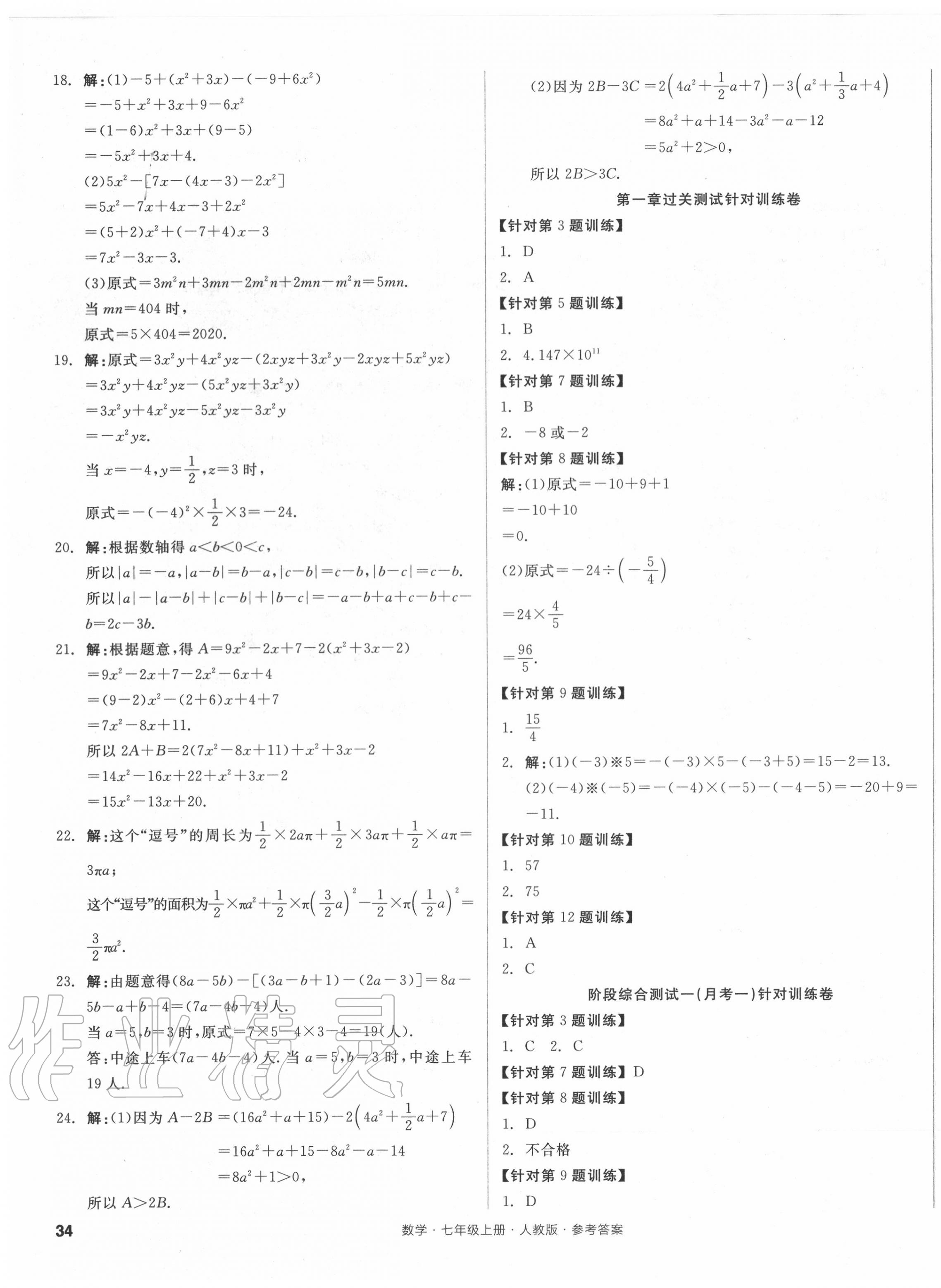 2020年全品小復(fù)習(xí)七年級(jí)數(shù)學(xué)上冊(cè)人教版 第3頁(yè)