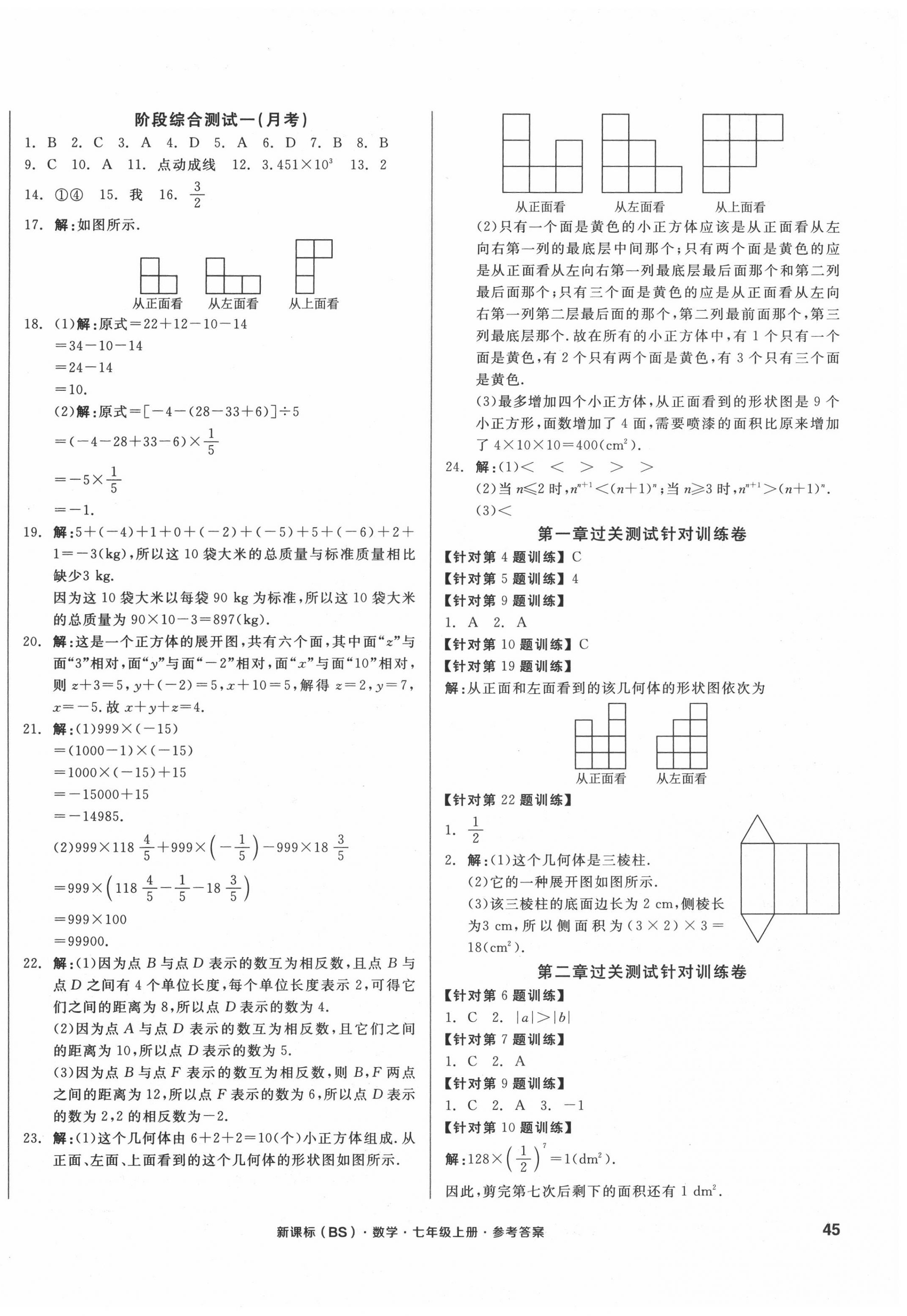 2020年全品小復(fù)習(xí)七年級(jí)數(shù)學(xué)上冊(cè)北師大版 第2頁(yè)