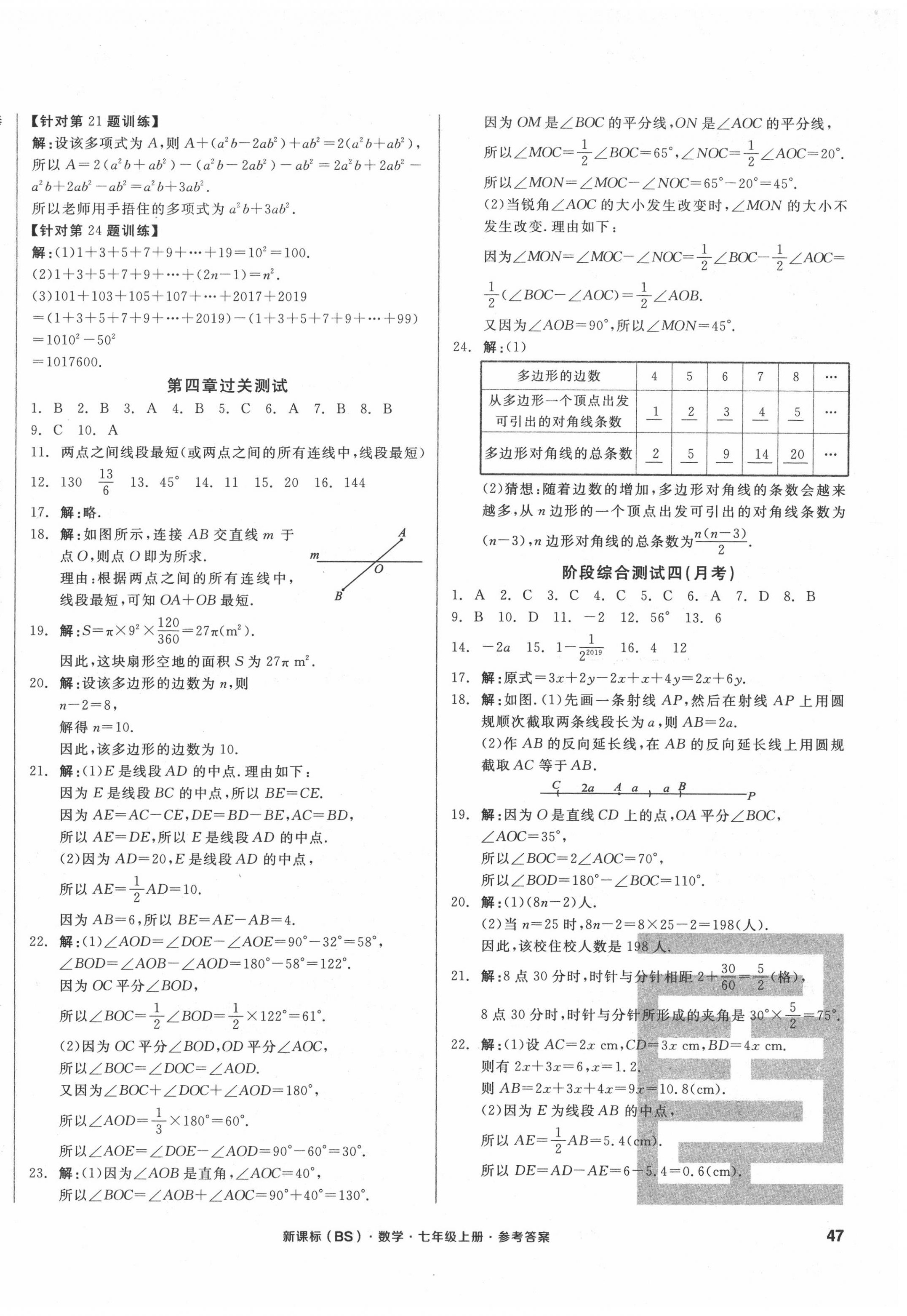 2020年全品小复习七年级数学上册北师大版 第6页