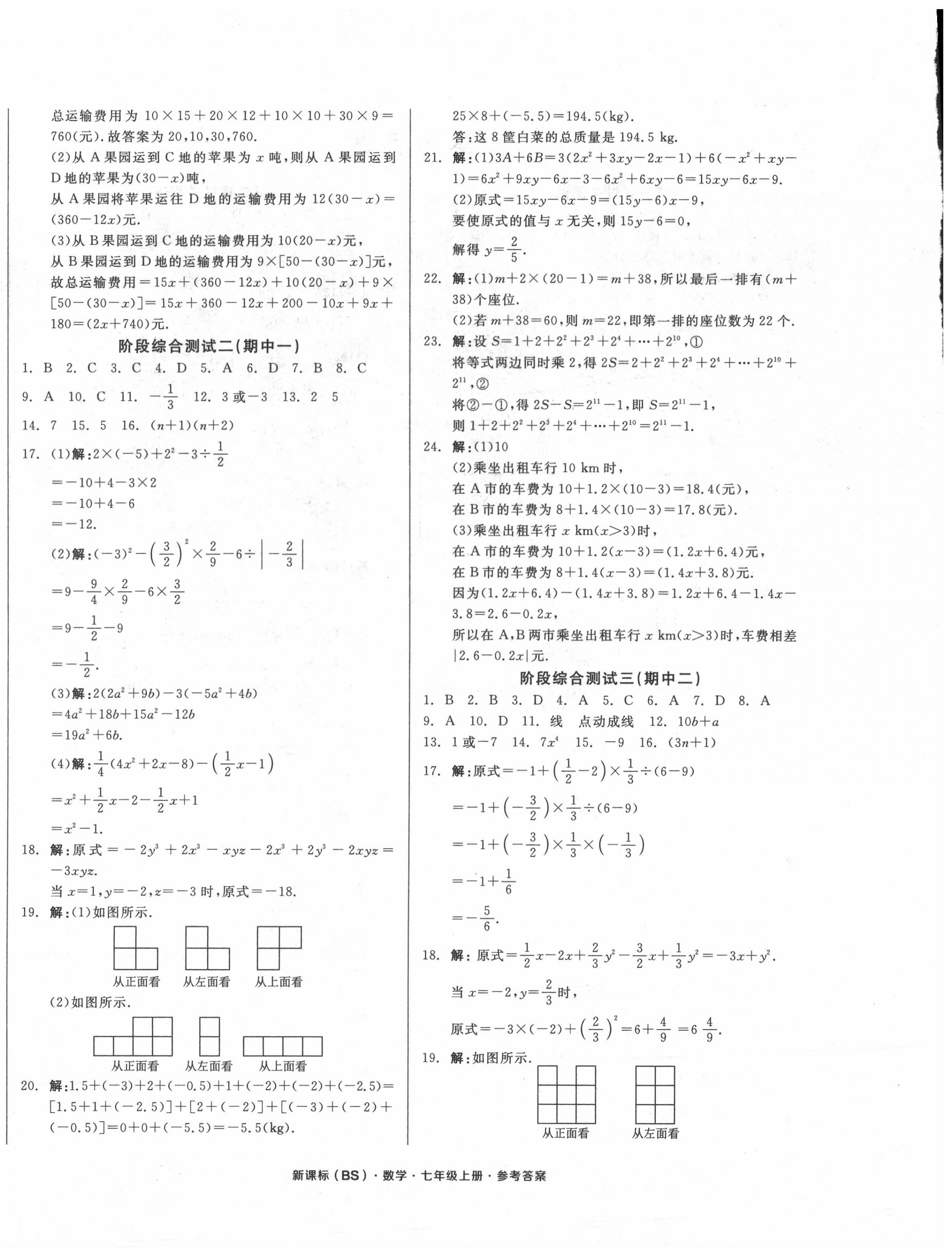 2020年全品小復(fù)習(xí)七年級(jí)數(shù)學(xué)上冊(cè)北師大版 第4頁(yè)