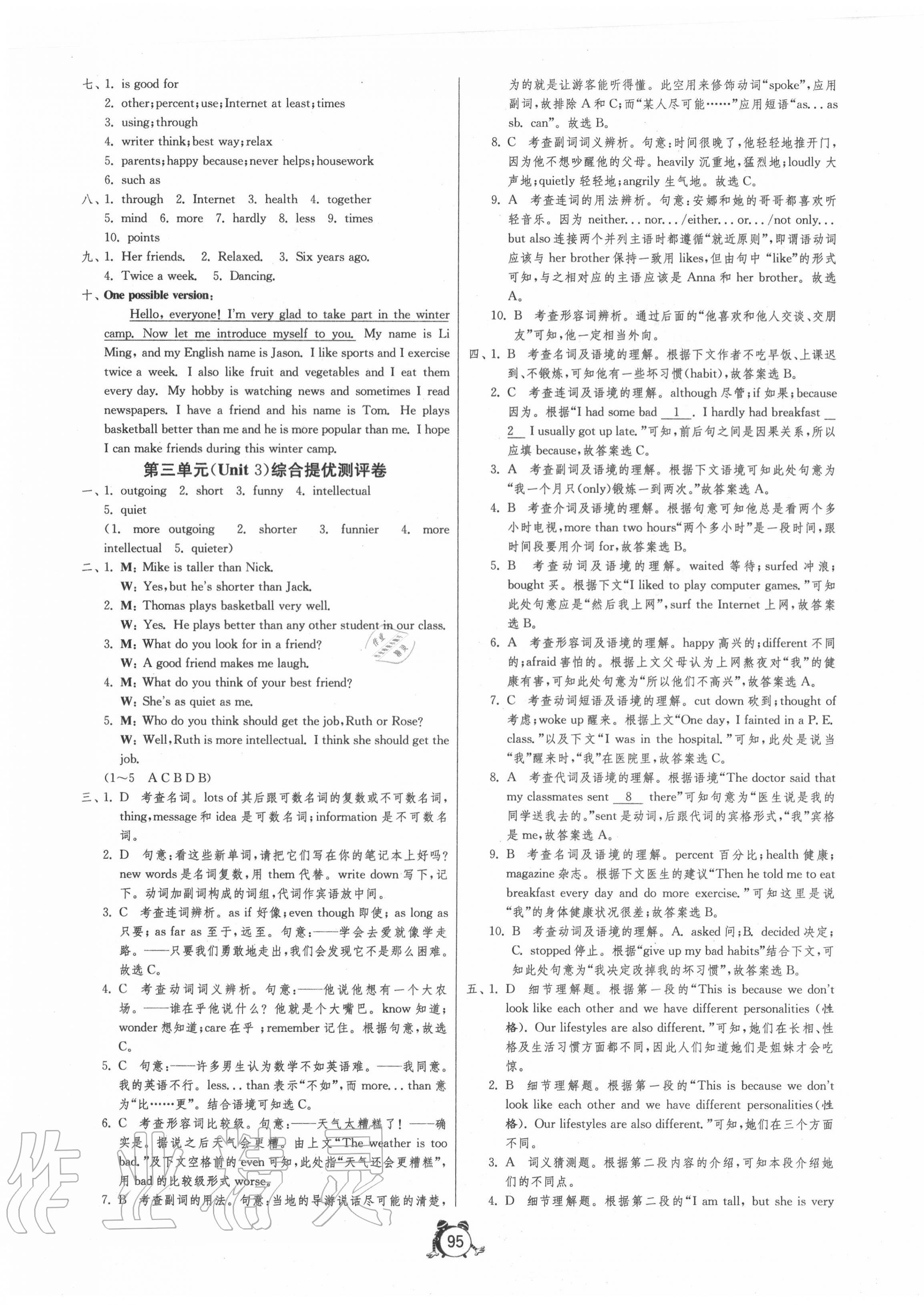 2020年單元雙測全程提優(yōu)測評卷八年級英語上冊人教版 第3頁