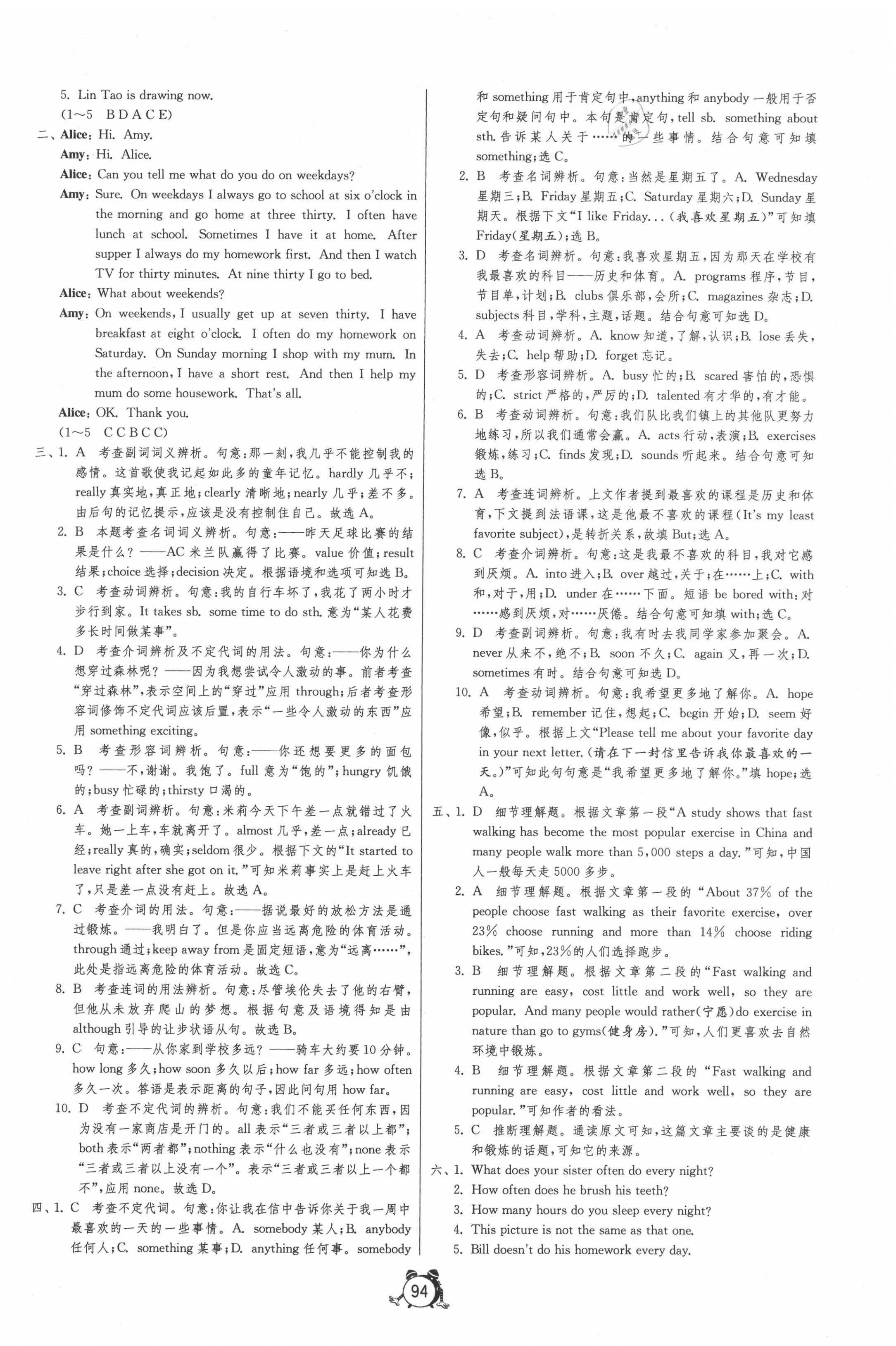 2020年單元雙測全程提優(yōu)測評卷八年級英語上冊人教版 第2頁