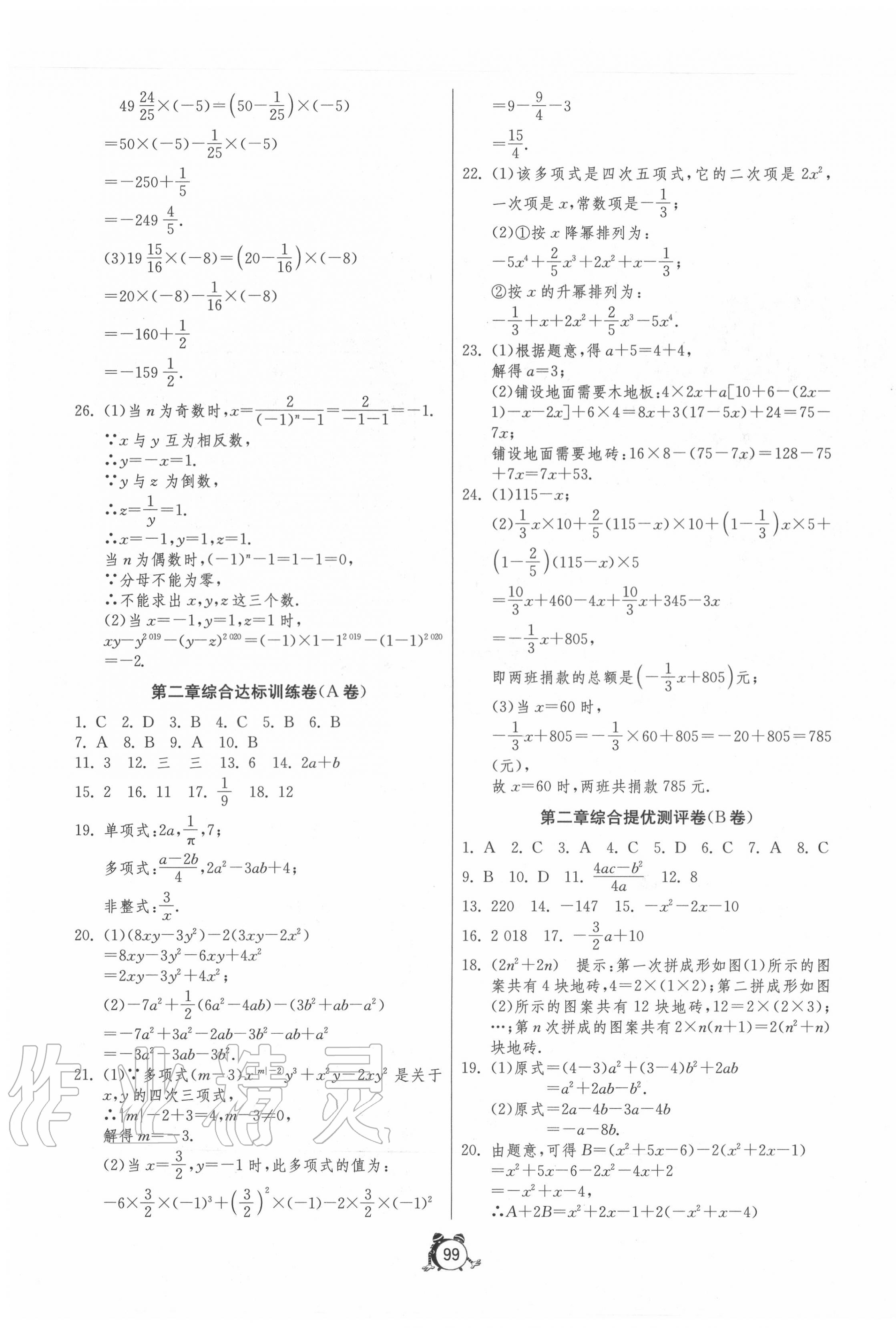 2020年單元雙測(cè)全程提優(yōu)測(cè)評(píng)卷七年級(jí)數(shù)學(xué)上冊(cè)人教版 第3頁