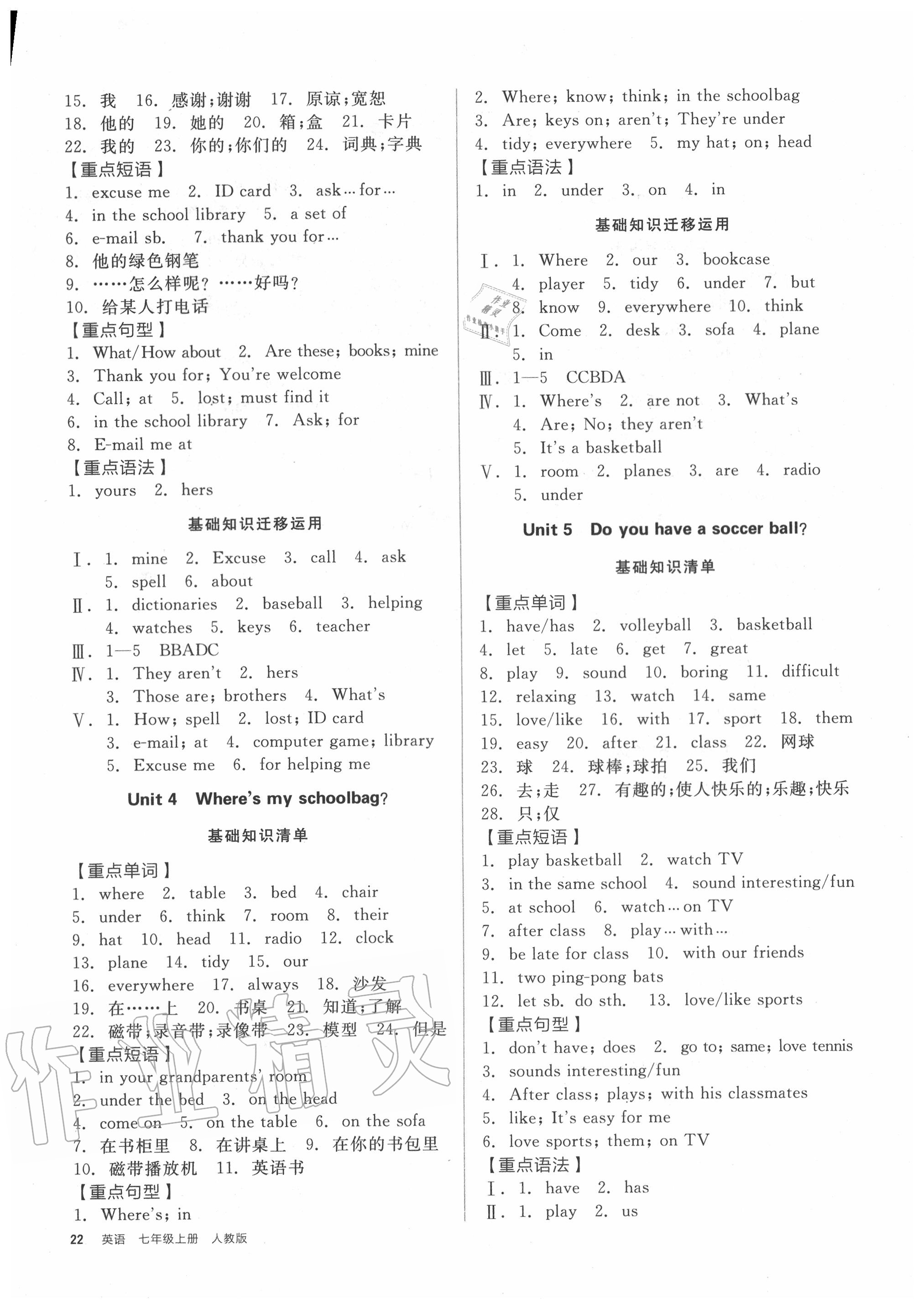 2020年全品小復(fù)習(xí)七年級英語上冊人教版 參考答案第5頁