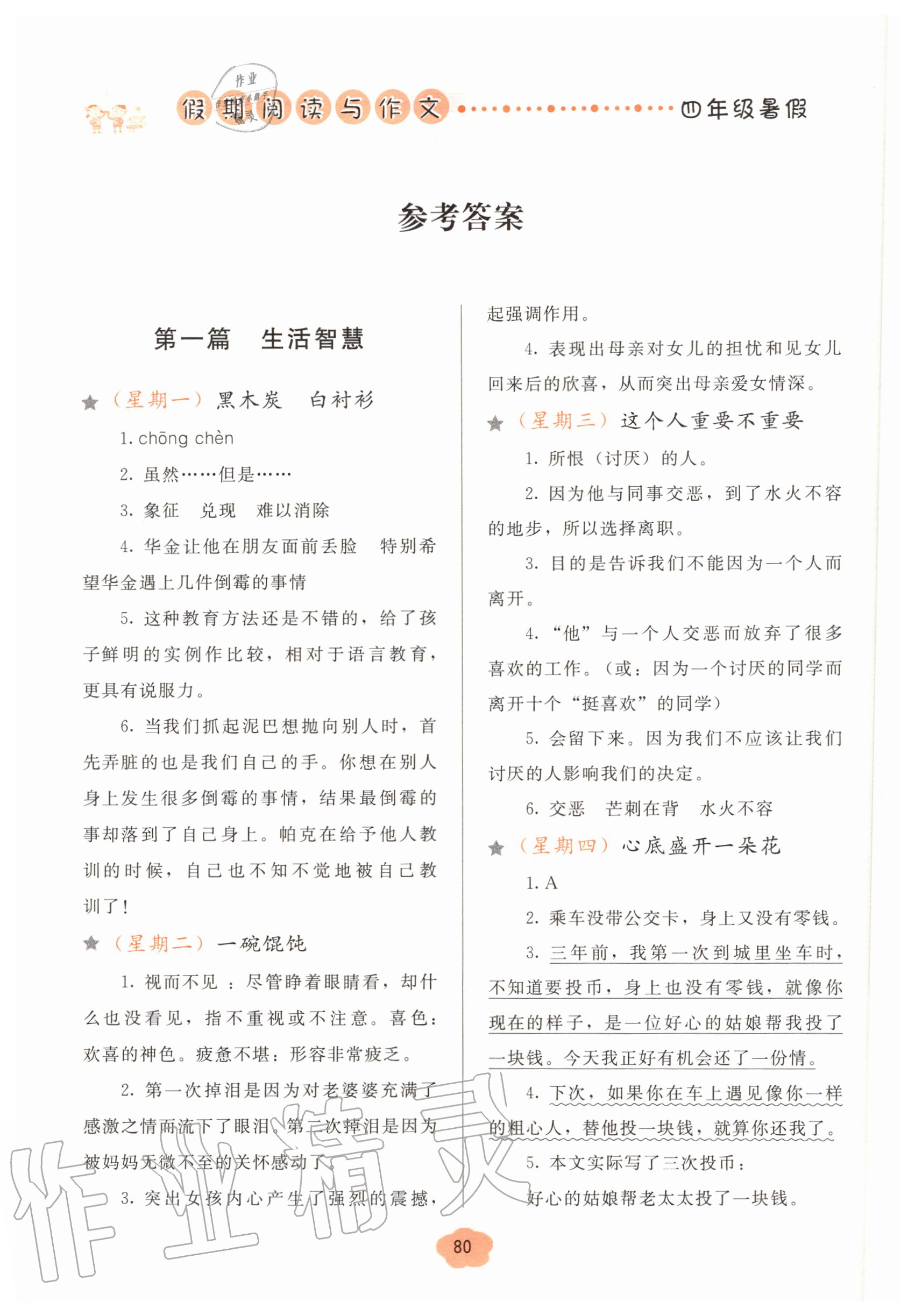 2020年假期閱讀與作文四年級(jí)暑假 第2頁(yè)