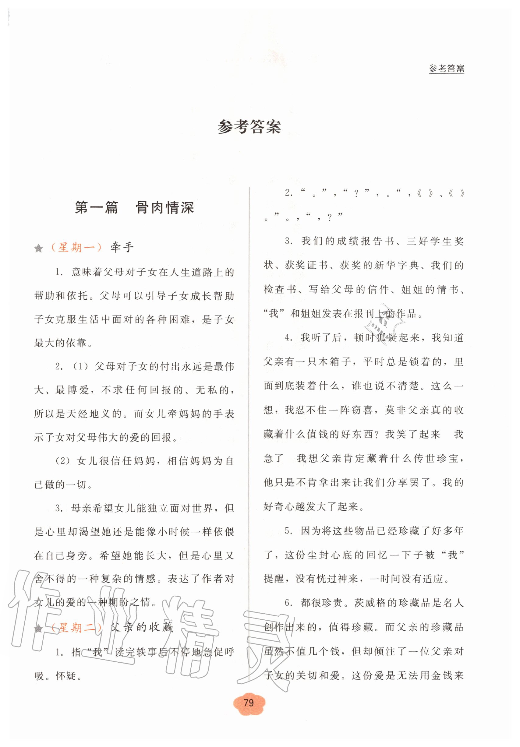2020年假期閱讀與作文五年級(jí)暑假 第1頁
