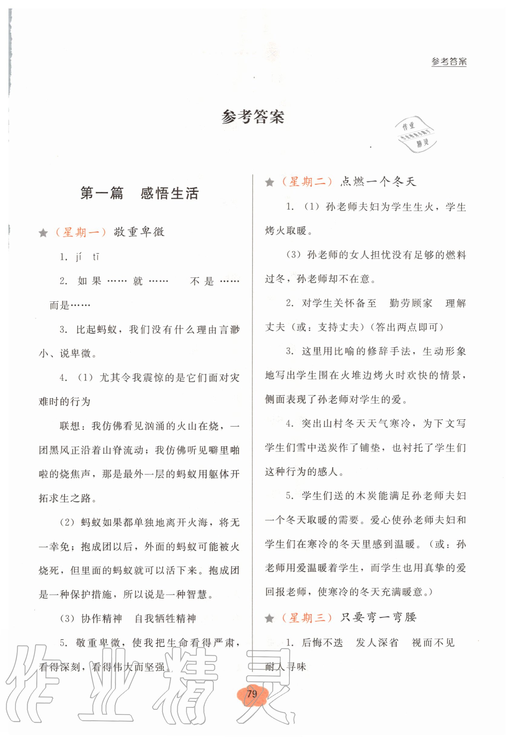 2020年假期閱讀與作文六年級暑假 第1頁