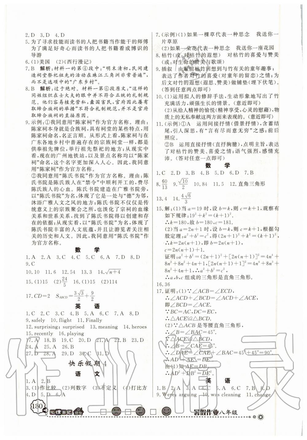 2020年百年学典快乐假期暑假作业八年级合订本 第2页