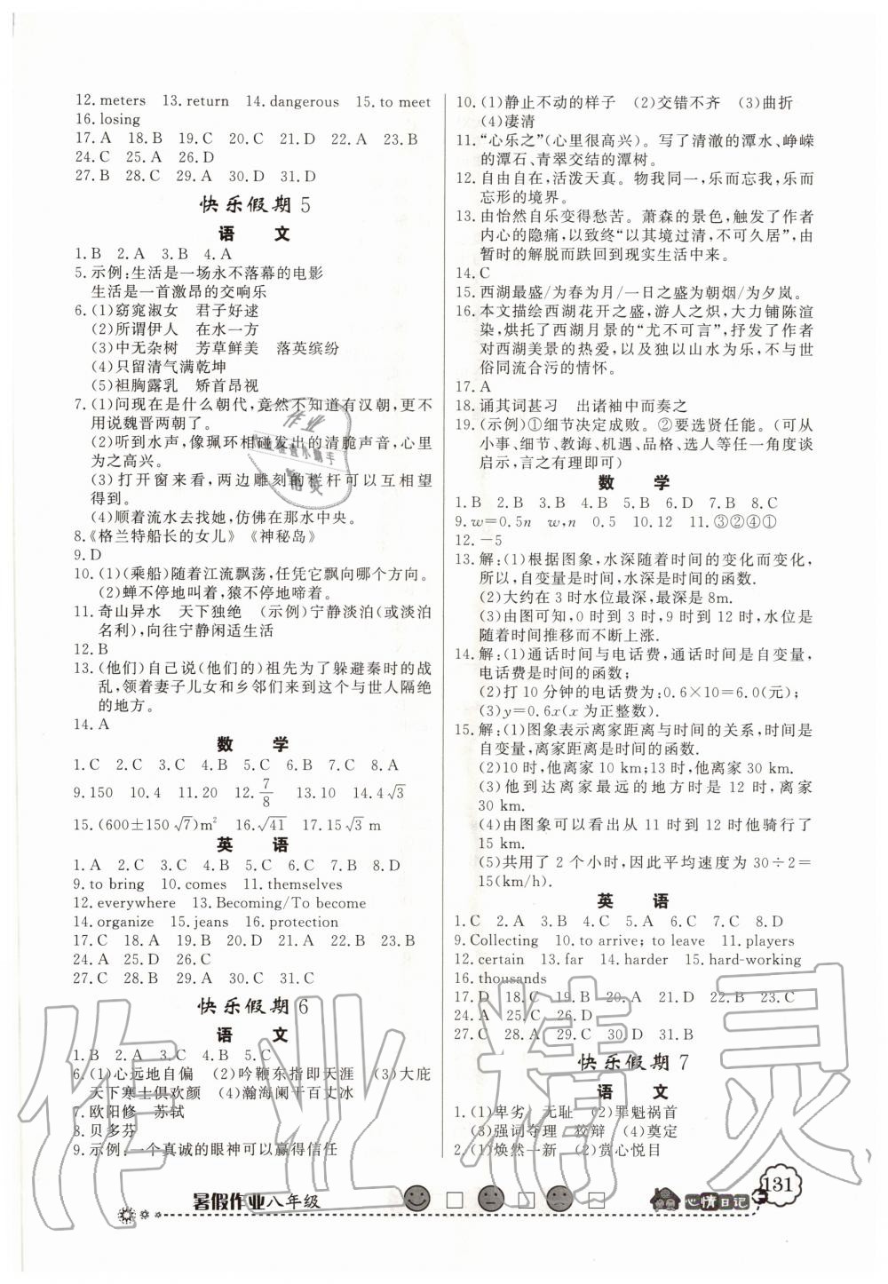 2020年百年學典快樂假期暑假作業(yè)八年級合訂本 第3頁