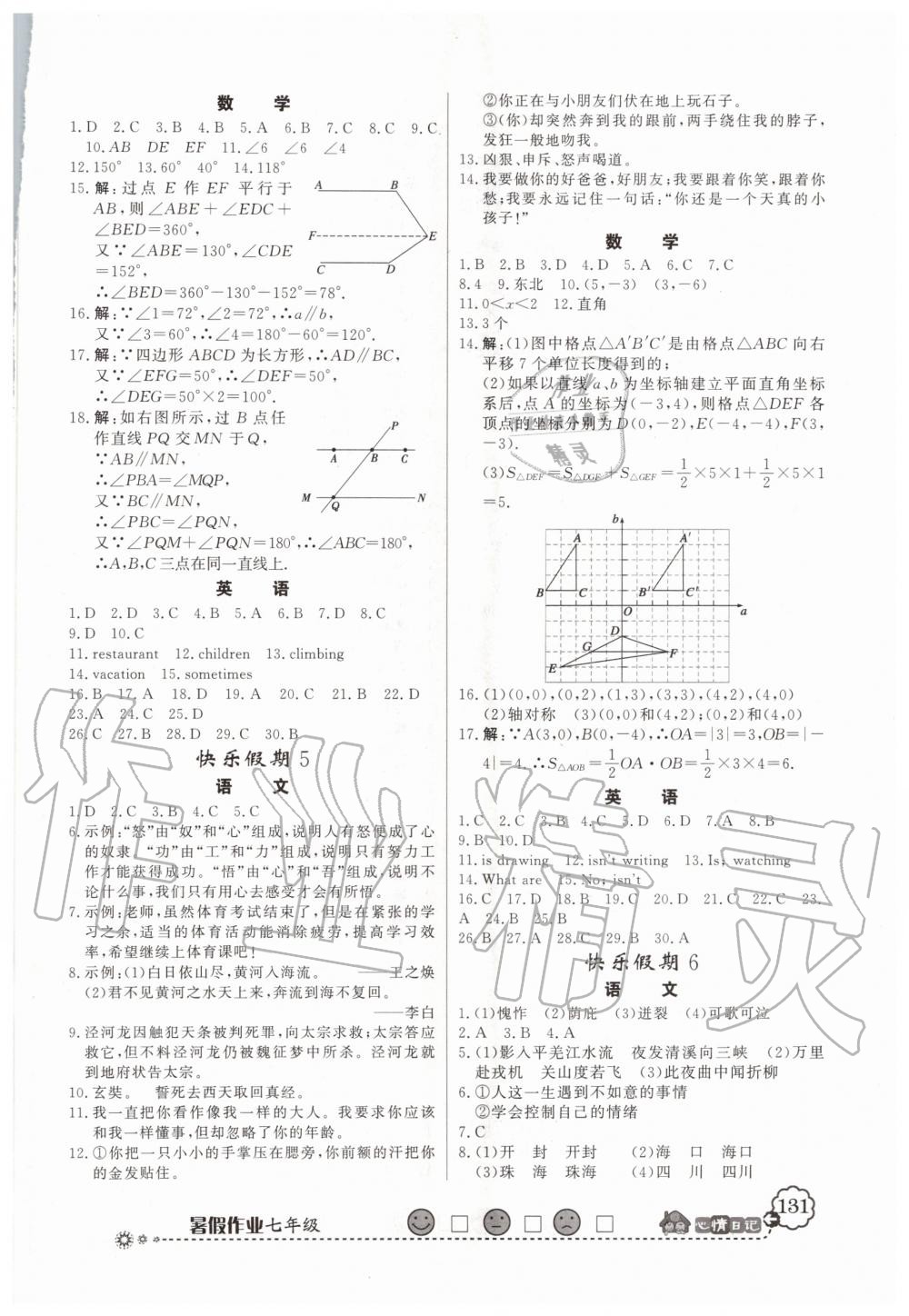 2020年百年學(xué)典快樂假期暑假作業(yè)七年級合訂本 第3頁