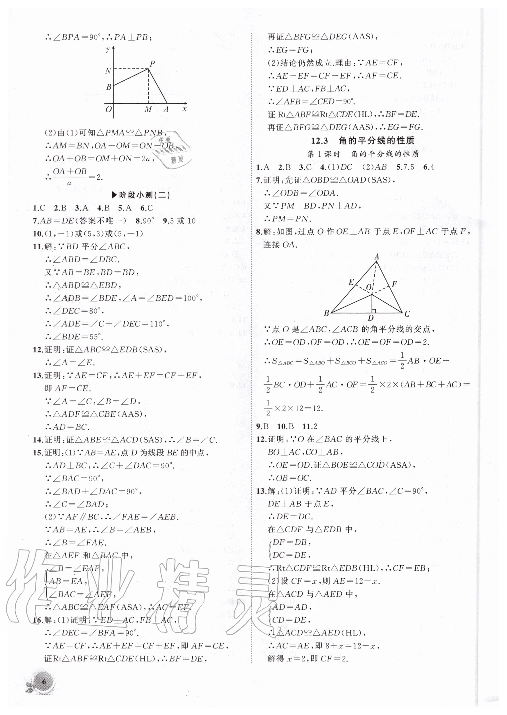 2020年創(chuàng)新課堂創(chuàng)新作業(yè)本八年級數(shù)學(xué)上冊人教版 第6頁