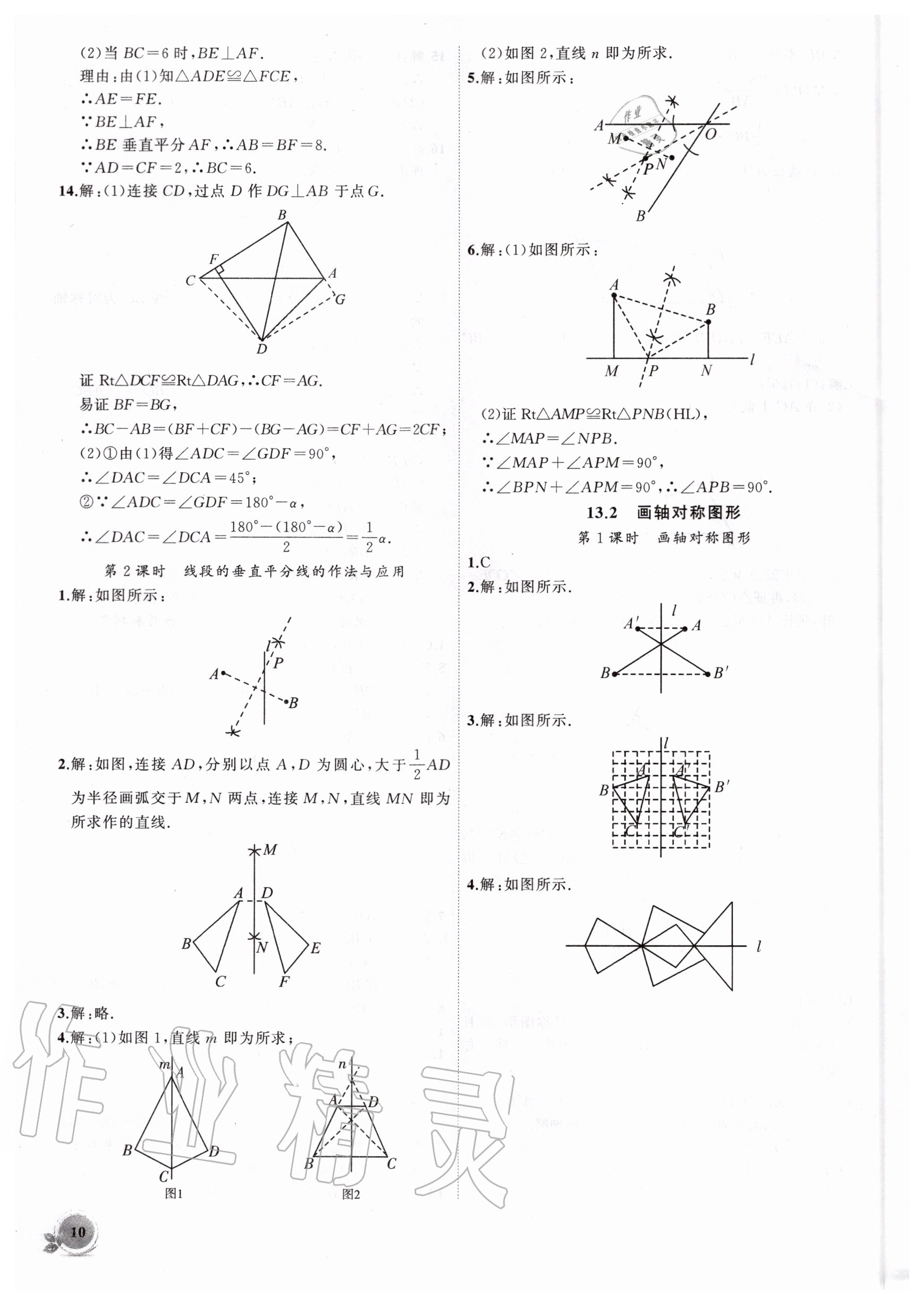 2020年创新课堂创新作业本八年级数学上册人教版 第10页