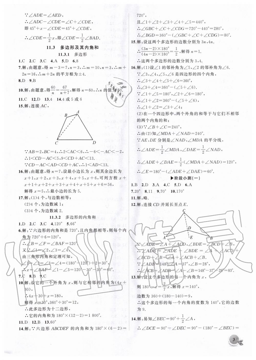 2020年創(chuàng)新課堂創(chuàng)新作業(yè)本八年級數學上冊人教版 第3頁