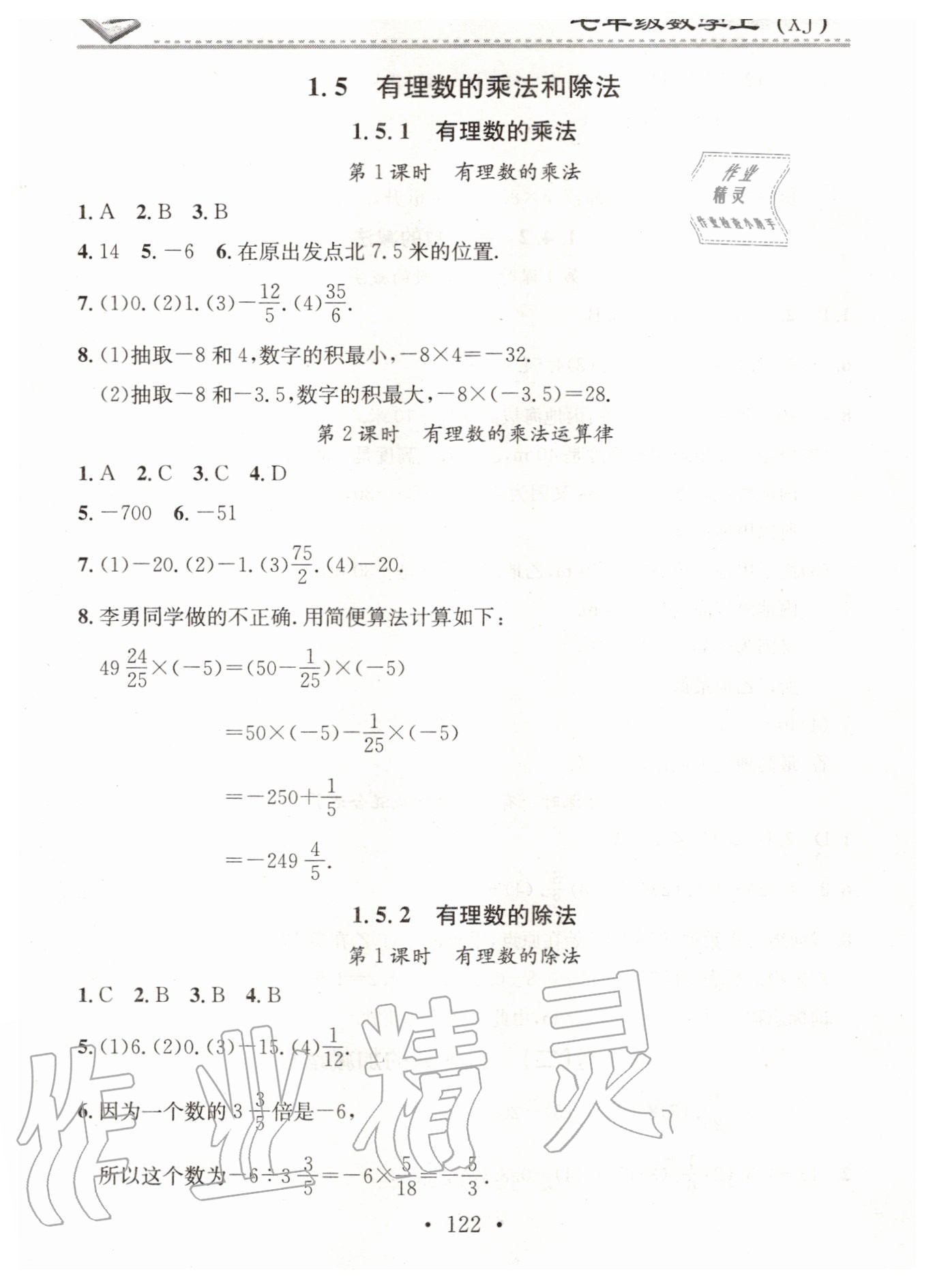 2020年名校課堂小練習七年級數(shù)學上冊湘教版 第4頁