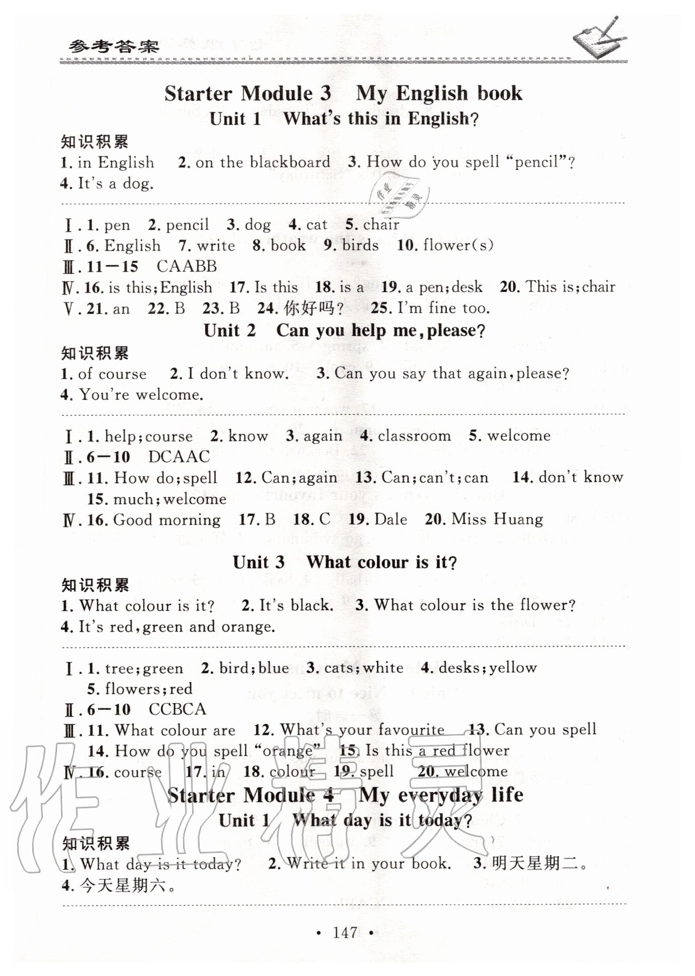 2020年名校課堂小練習(xí)七年級(jí)英語(yǔ)上冊(cè)外研版 第3頁(yè)