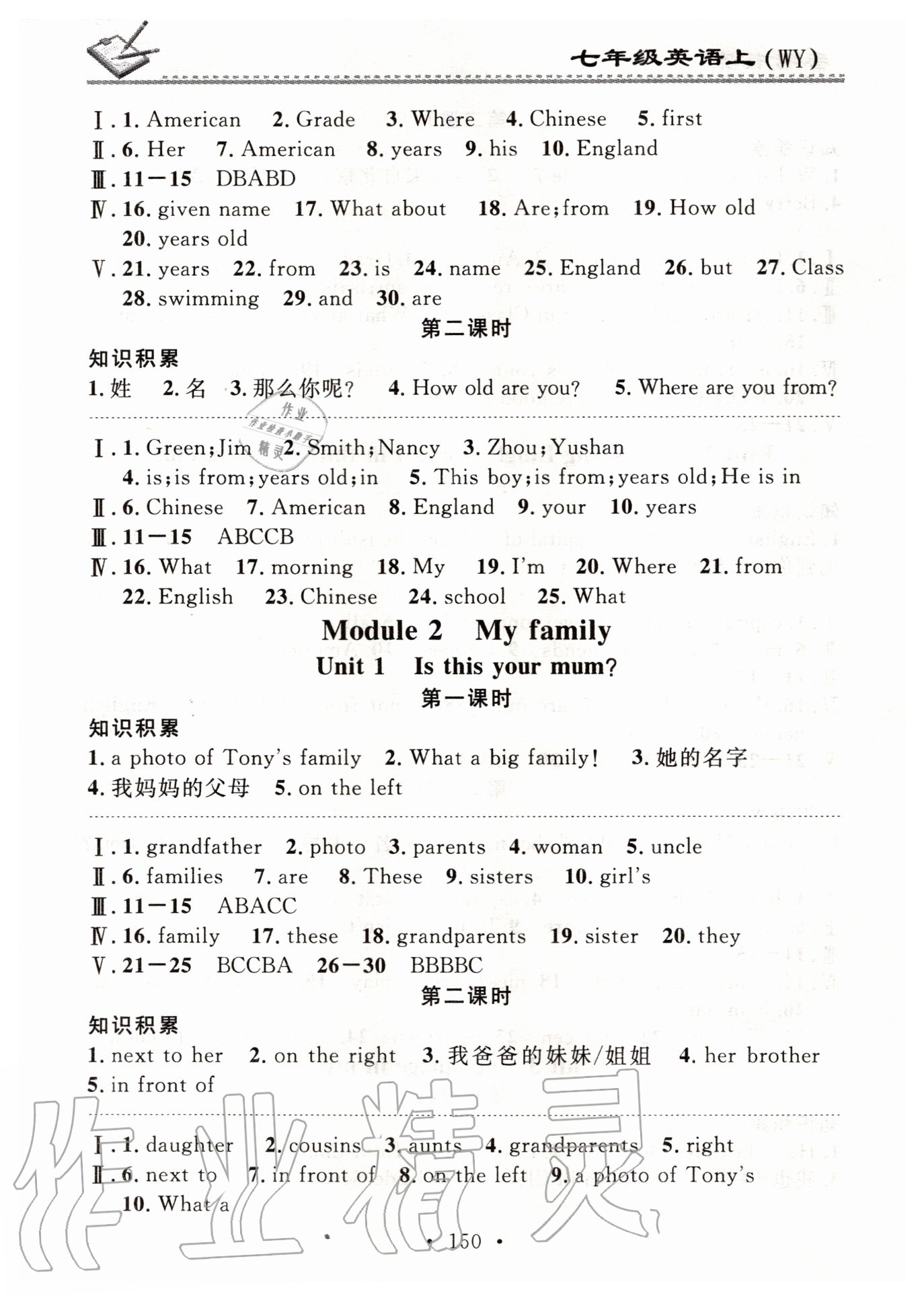 2020年名校課堂小練習(xí)七年級(jí)英語(yǔ)上冊(cè)外研版 第6頁(yè)